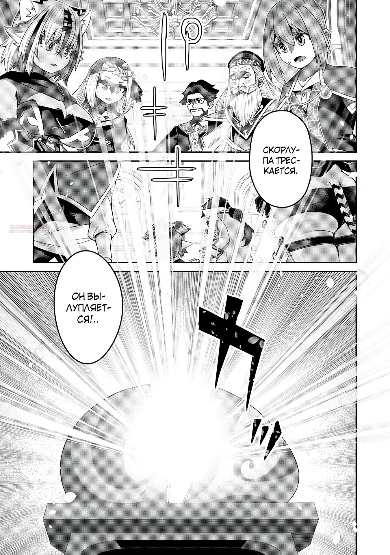 Манга Неспешная жизнь травника-алхимика в глуши - Глава 8.3 Страница 10