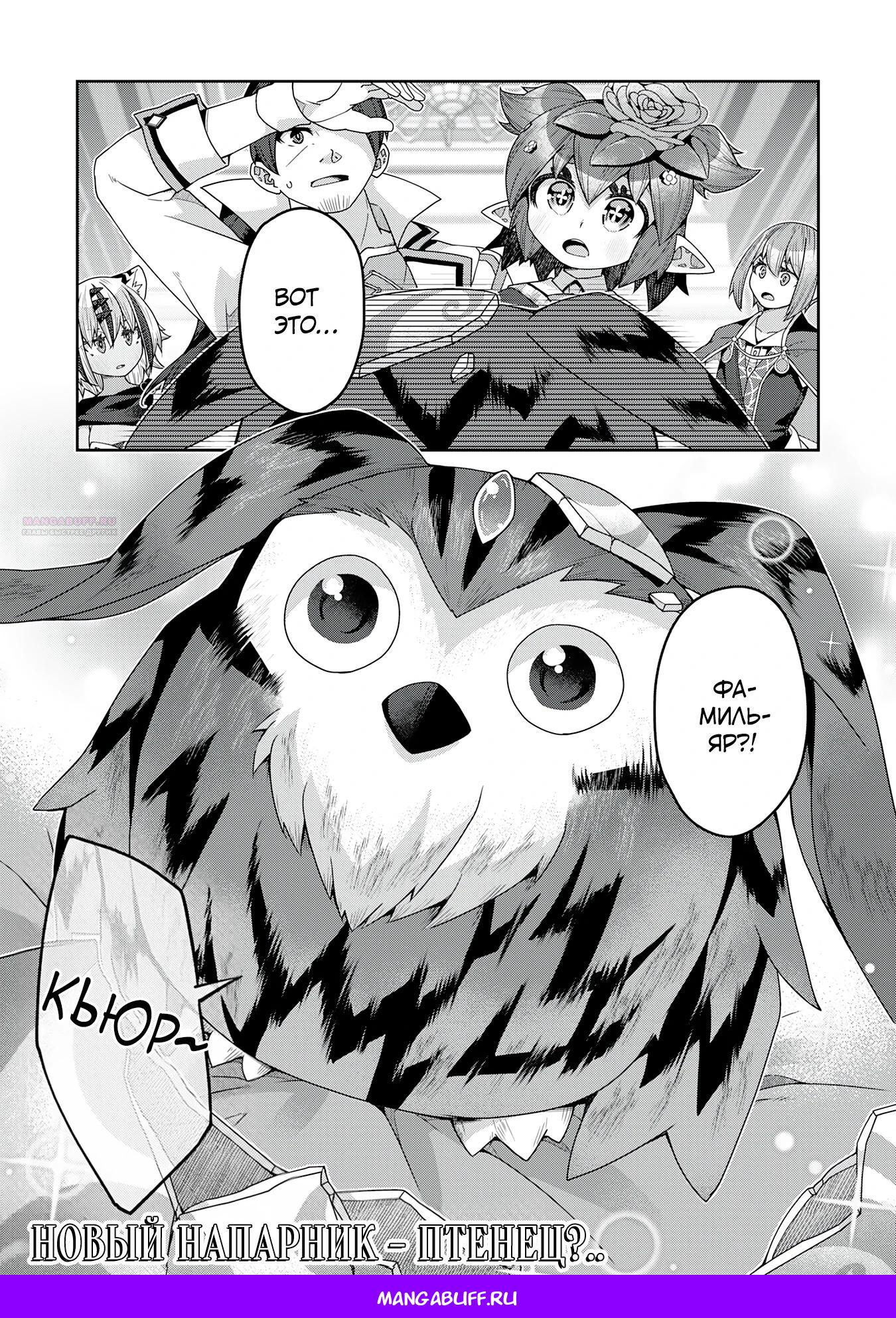 Манга Неспешная жизнь травника-алхимика в глуши - Глава 8.3 Страница 11