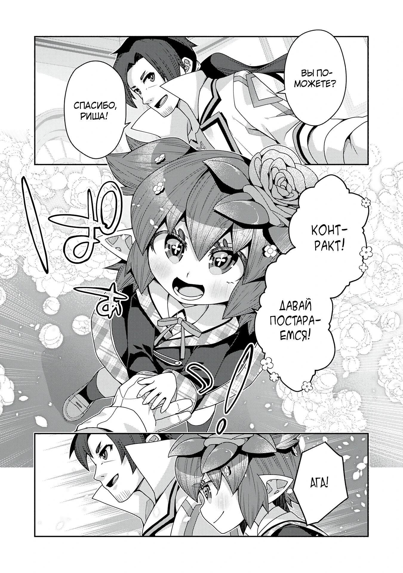 Манга Неспешная жизнь травника-алхимика в глуши - Глава 8.3 Страница 8