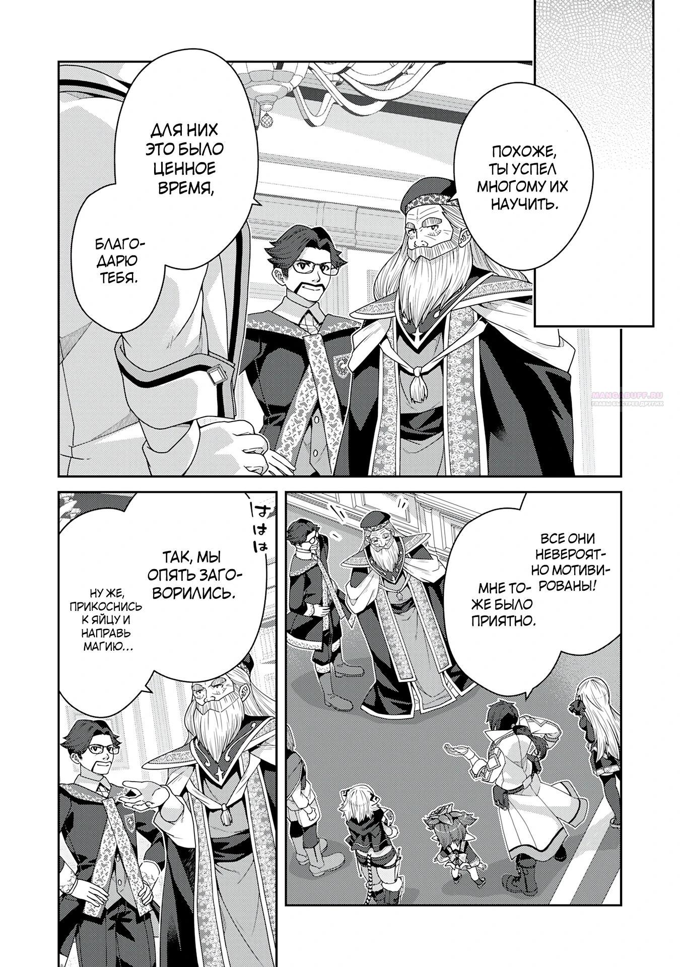 Манга Неспешная жизнь травника-алхимика в глуши - Глава 8.3 Страница 6