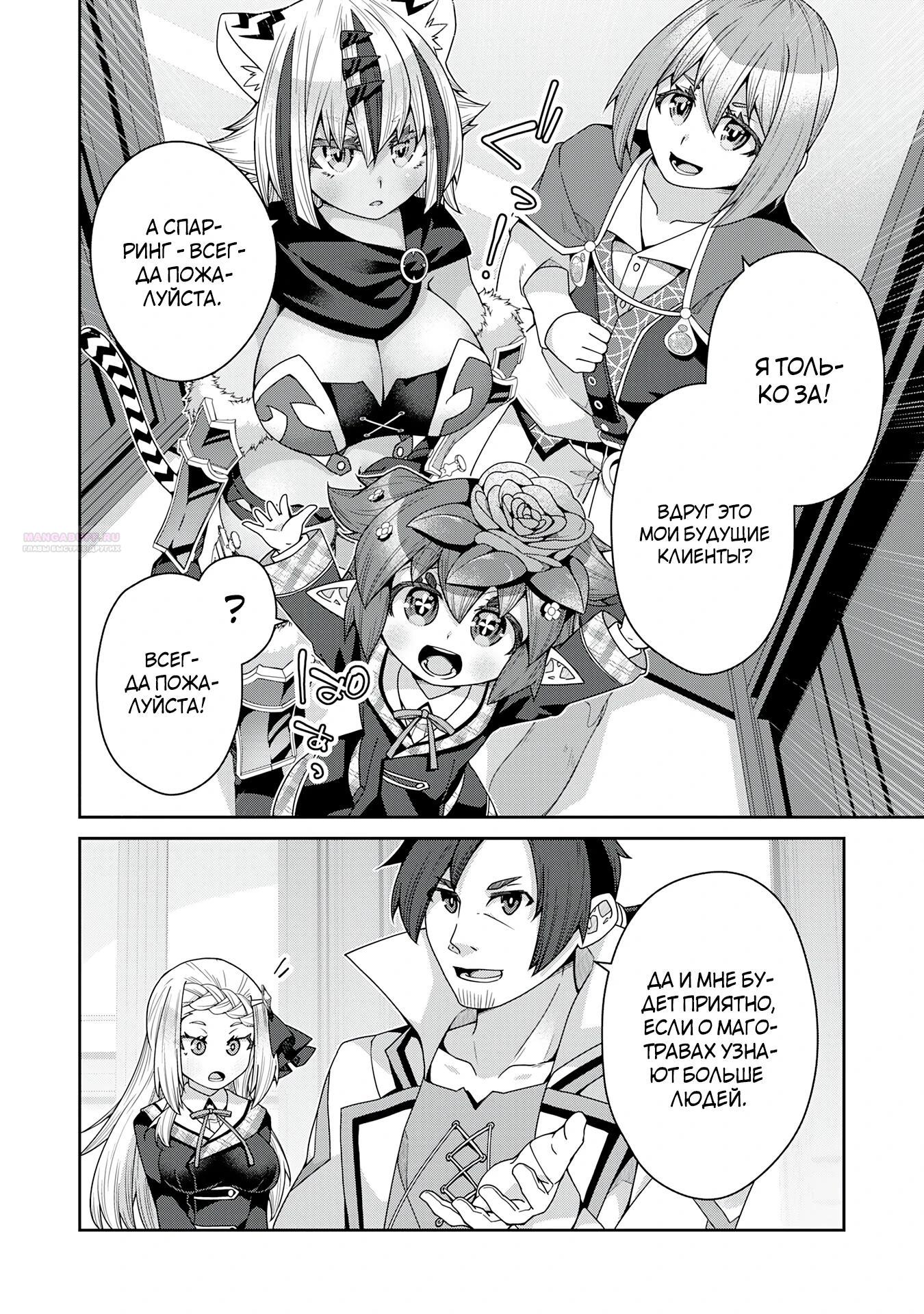 Манга Неспешная жизнь травника-алхимика в глуши - Глава 8.2 Страница 6