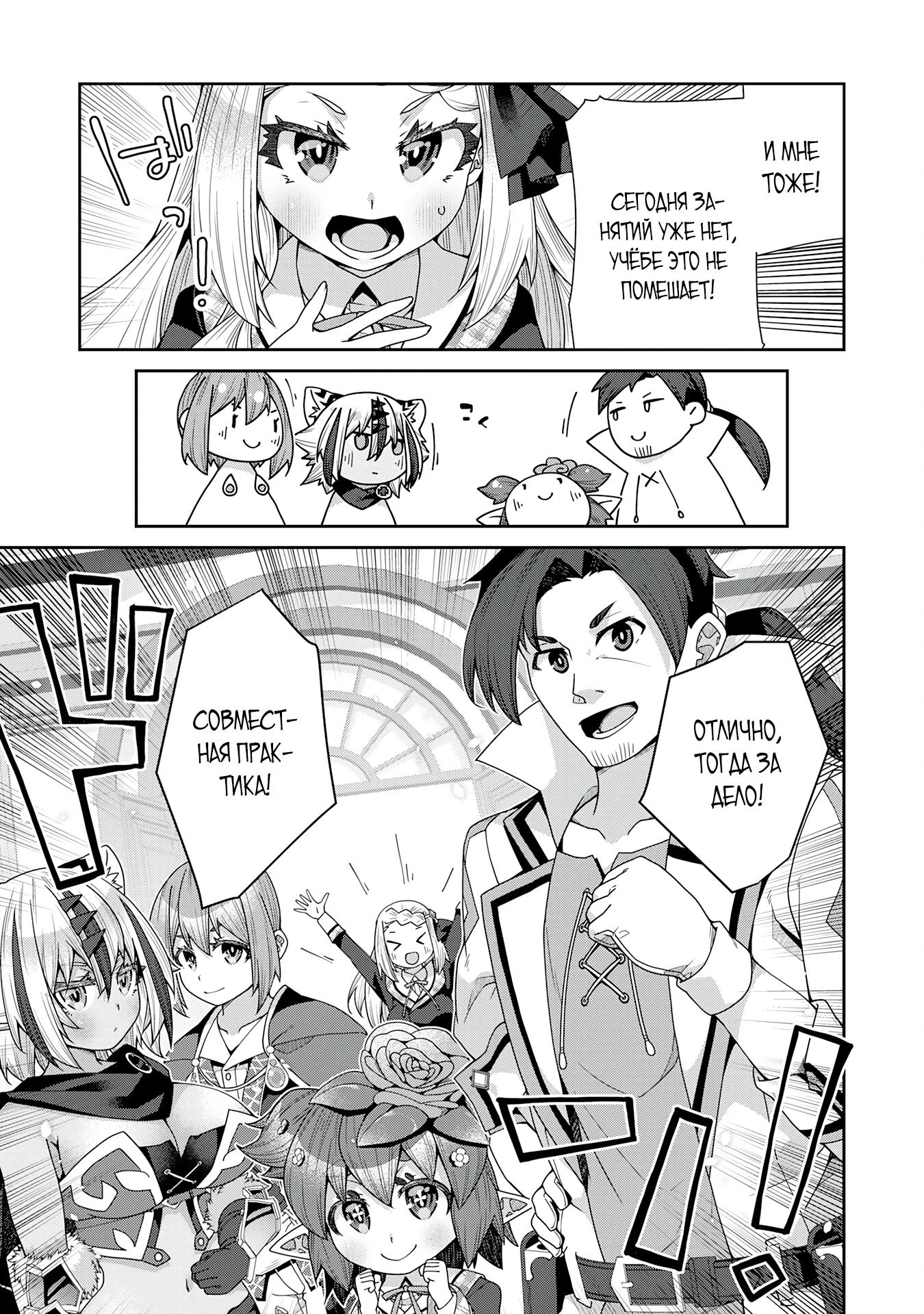 Манга Неспешная жизнь травника-алхимика в глуши - Глава 8.2 Страница 7