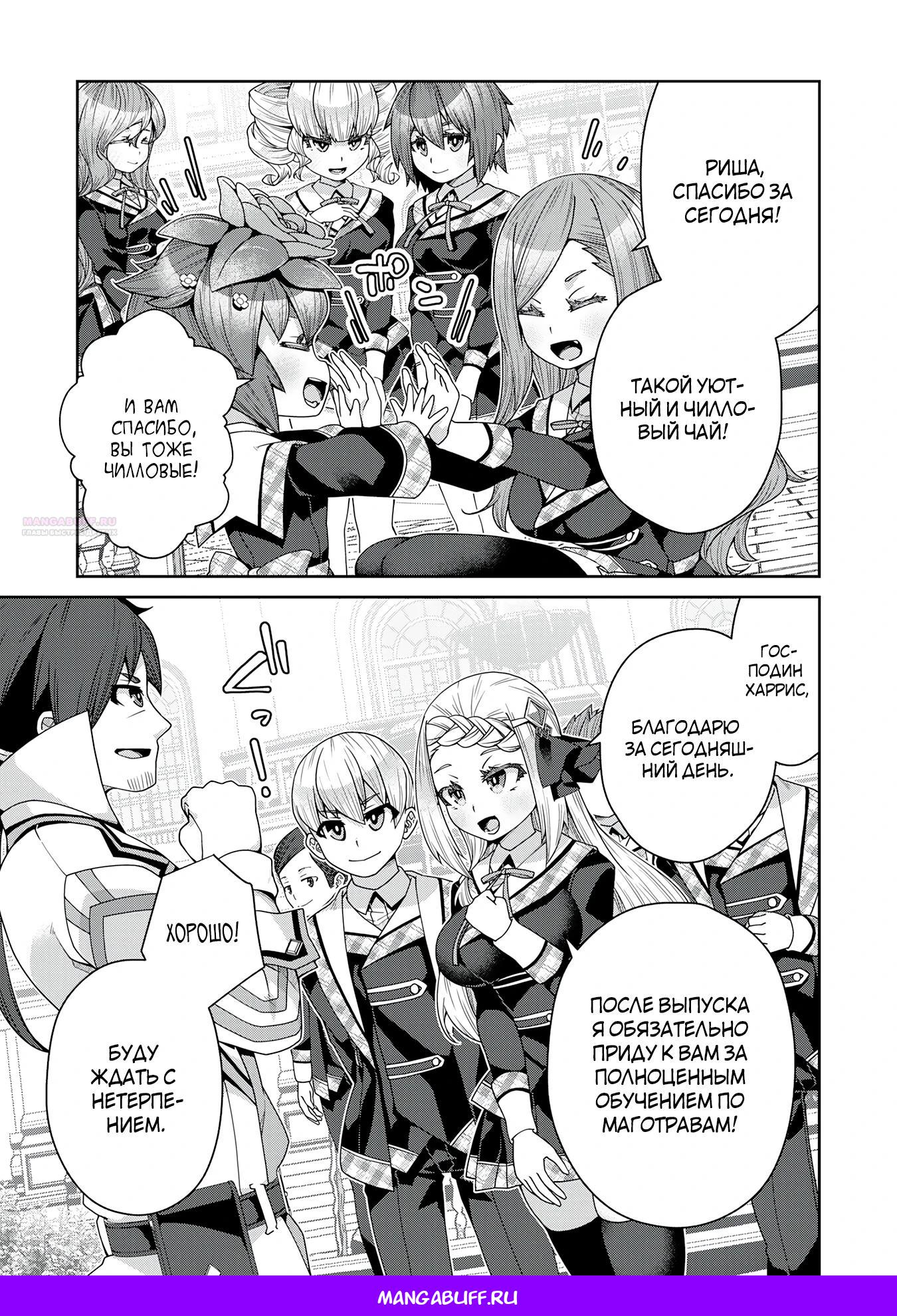 Манга Неспешная жизнь травника-алхимика в глуши - Глава 8.2 Страница 11