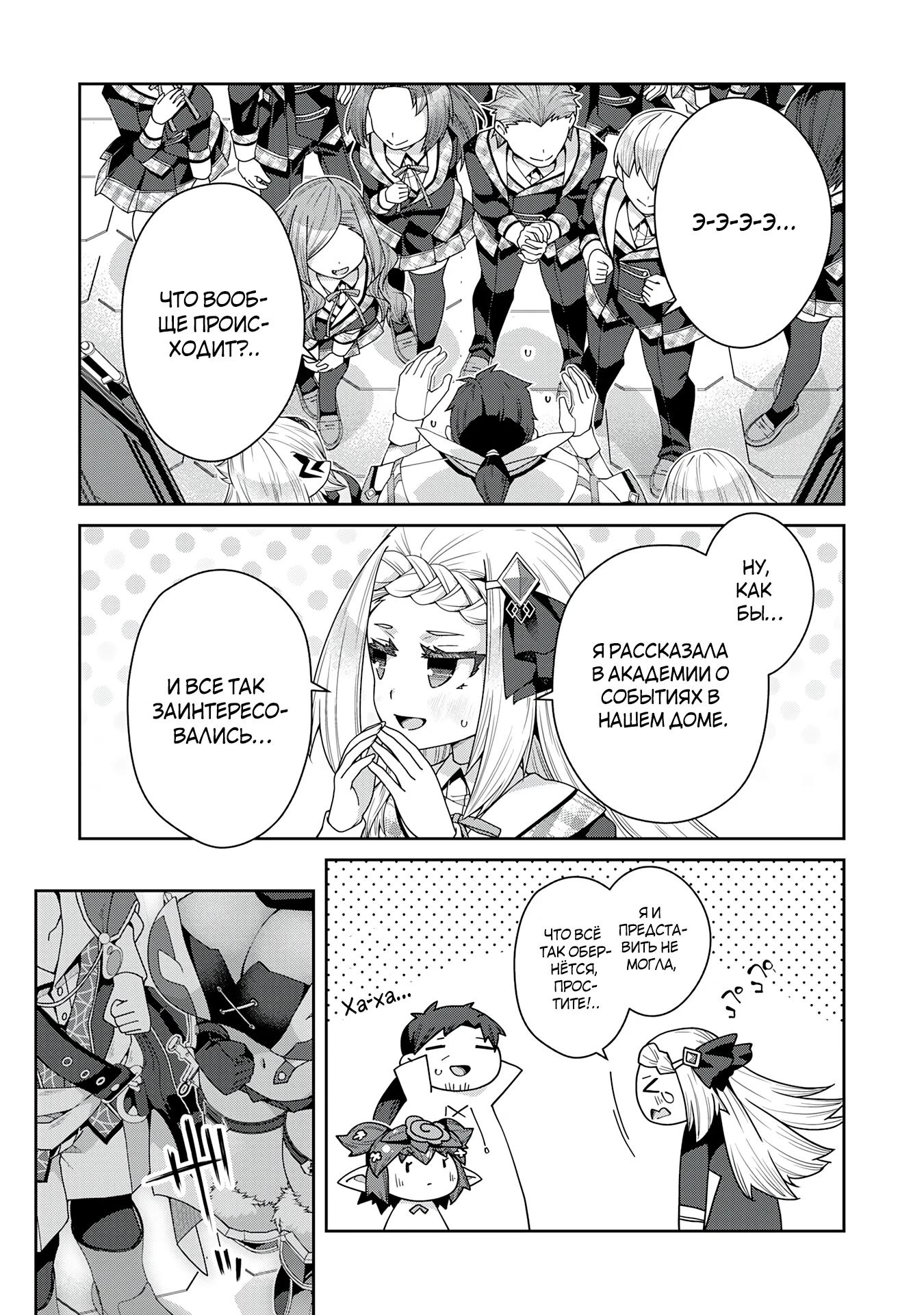 Манга Неспешная жизнь травника-алхимика в глуши - Глава 8.2 Страница 5