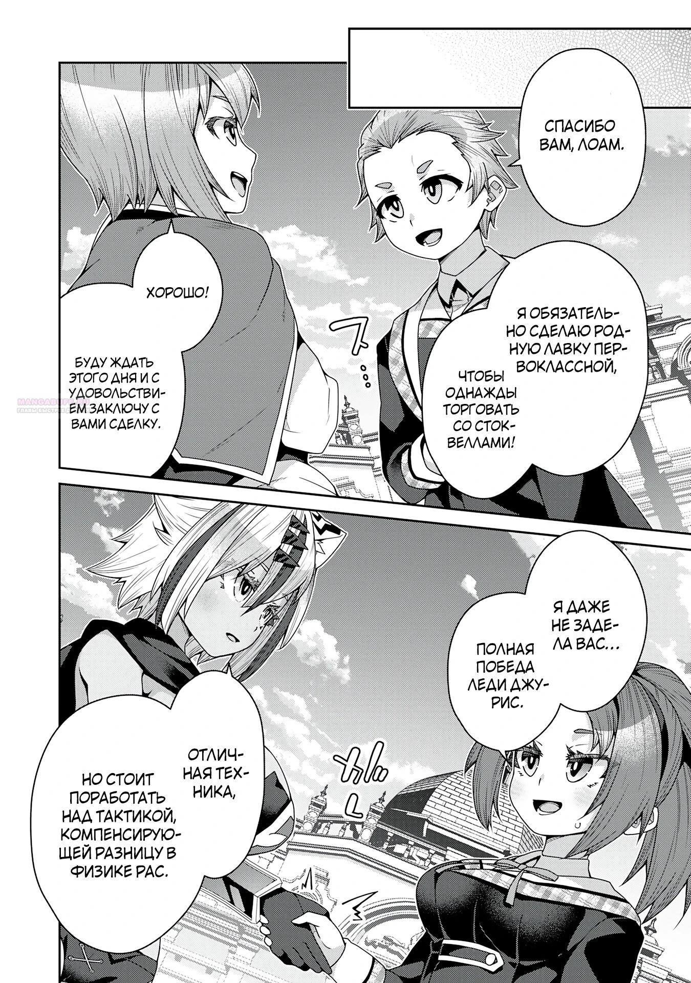 Манга Неспешная жизнь травника-алхимика в глуши - Глава 8.2 Страница 10