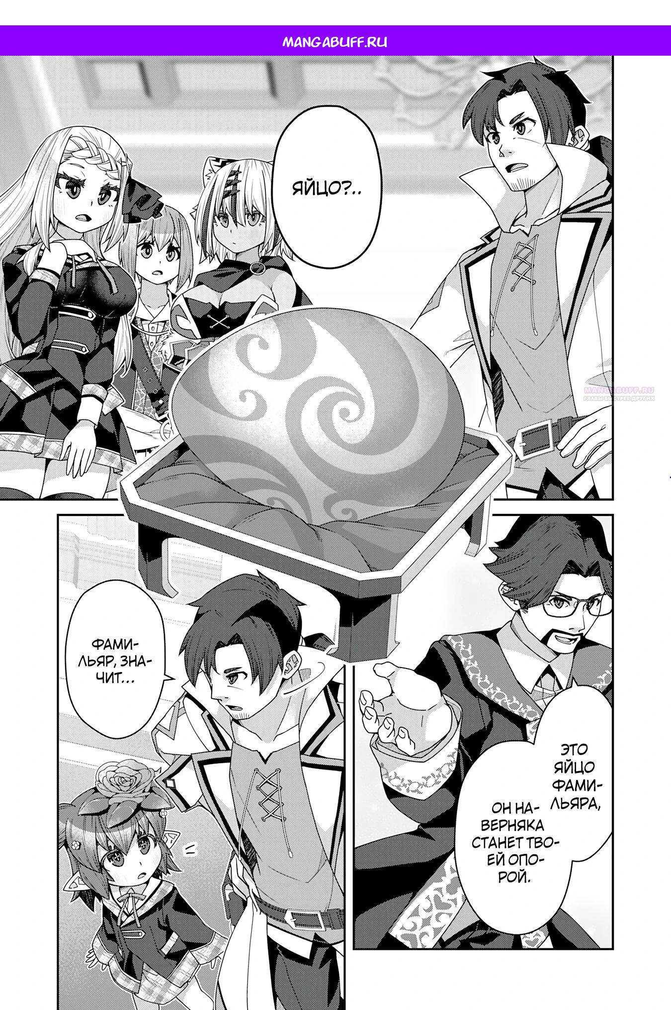 Манга Неспешная жизнь травника-алхимика в глуши - Глава 8.2 Страница 1