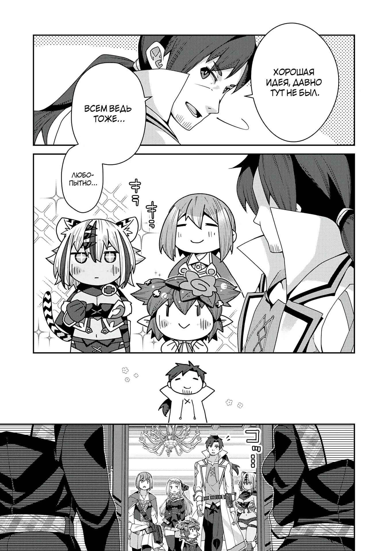 Манга Неспешная жизнь травника-алхимика в глуши - Глава 8.2 Страница 3