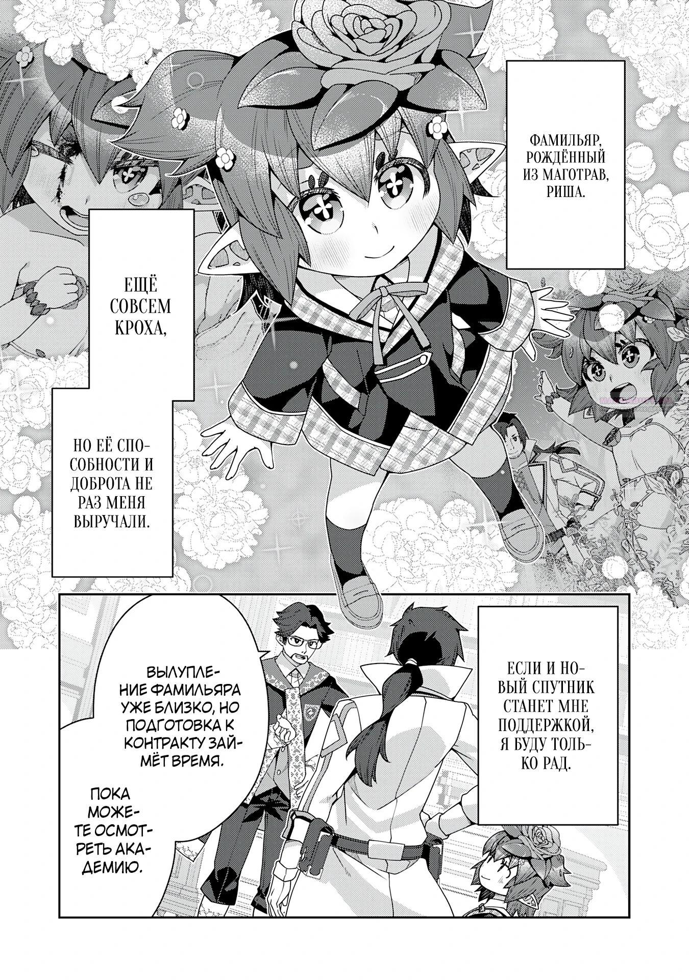 Манга Неспешная жизнь травника-алхимика в глуши - Глава 8.2 Страница 2