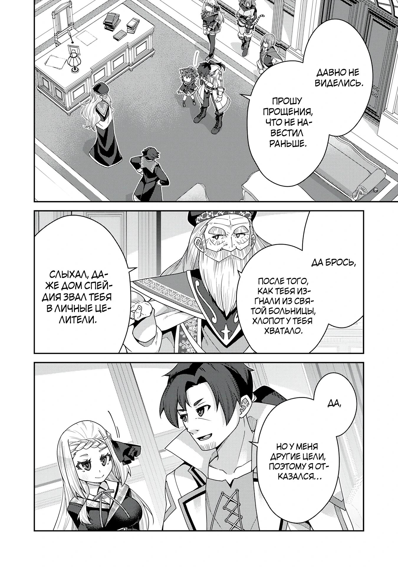 Манга Неспешная жизнь травника-алхимика в глуши - Глава 8.1 Страница 8