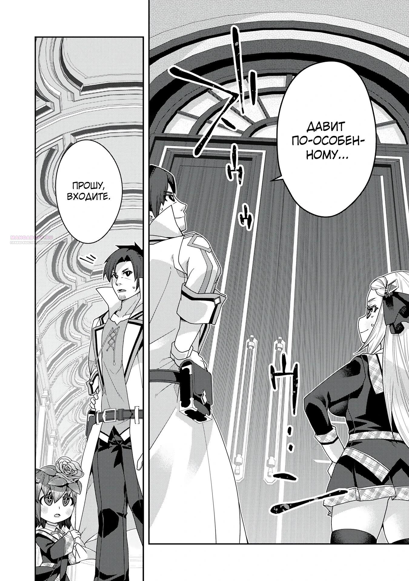 Манга Неспешная жизнь травника-алхимика в глуши - Глава 8.1 Страница 6