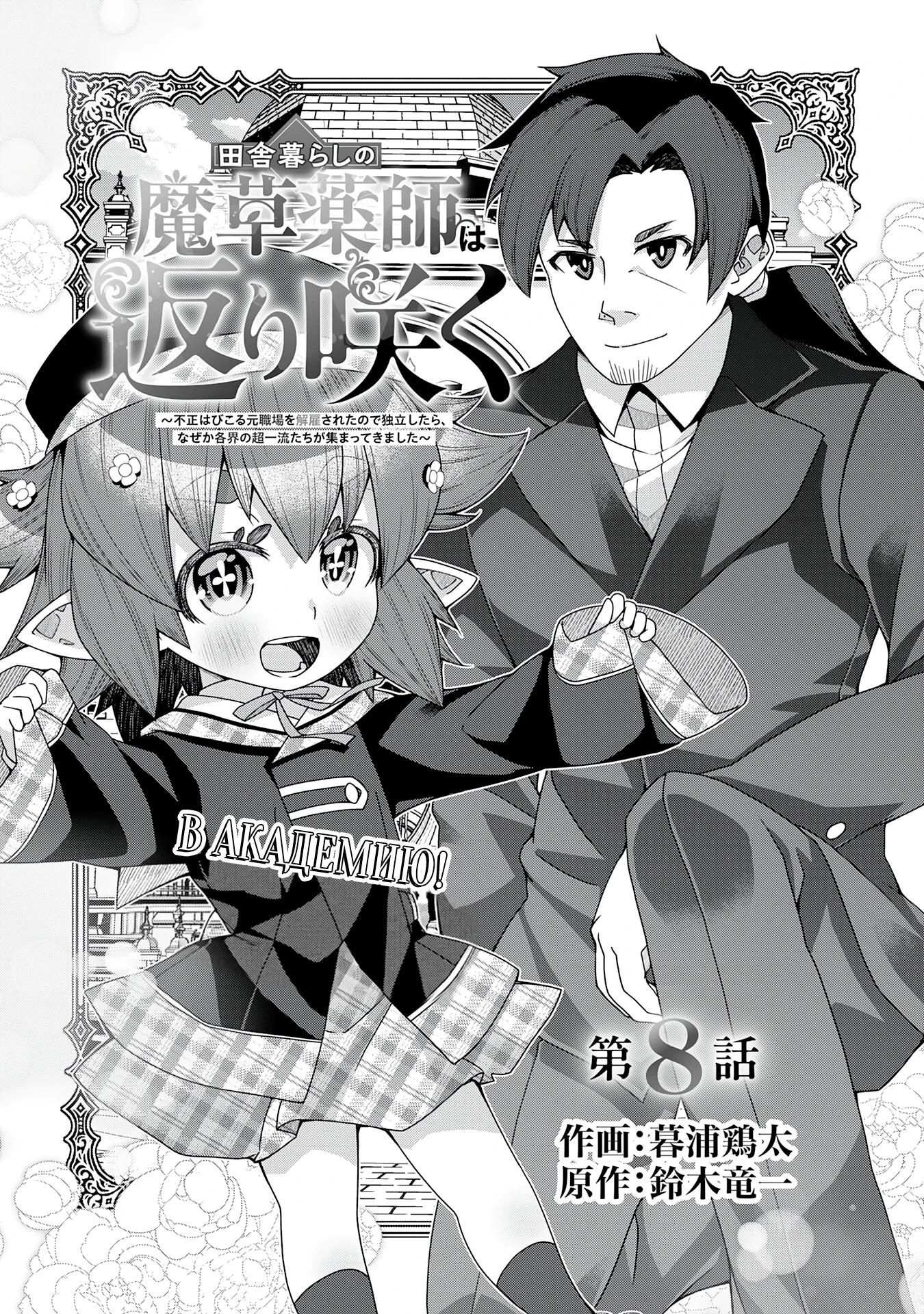 Манга Неспешная жизнь травника-алхимика в глуши - Глава 8.1 Страница 3