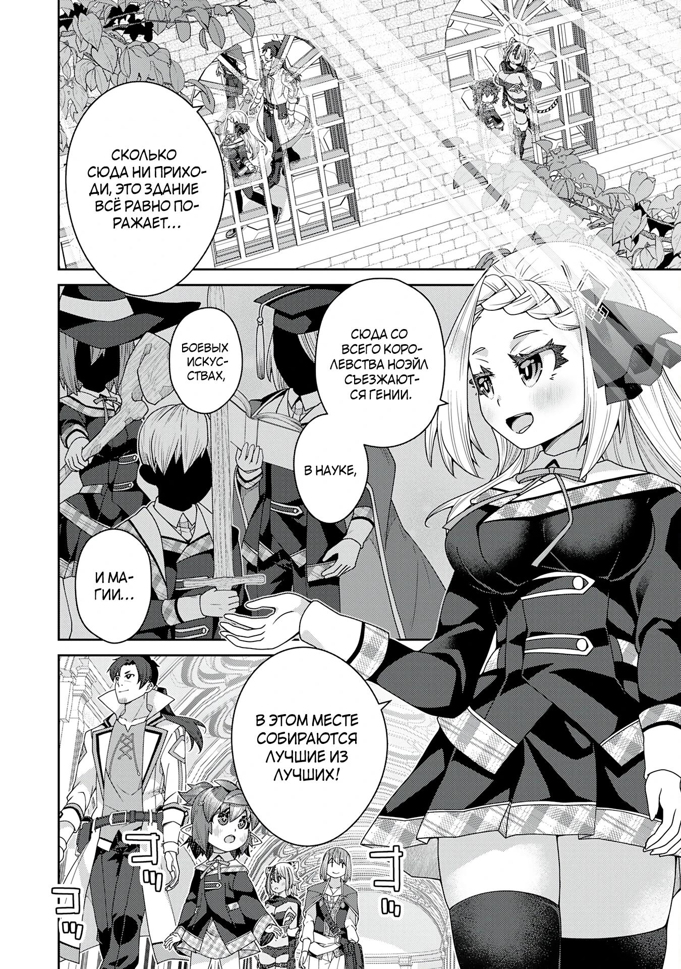 Манга Неспешная жизнь травника-алхимика в глуши - Глава 8.1 Страница 4