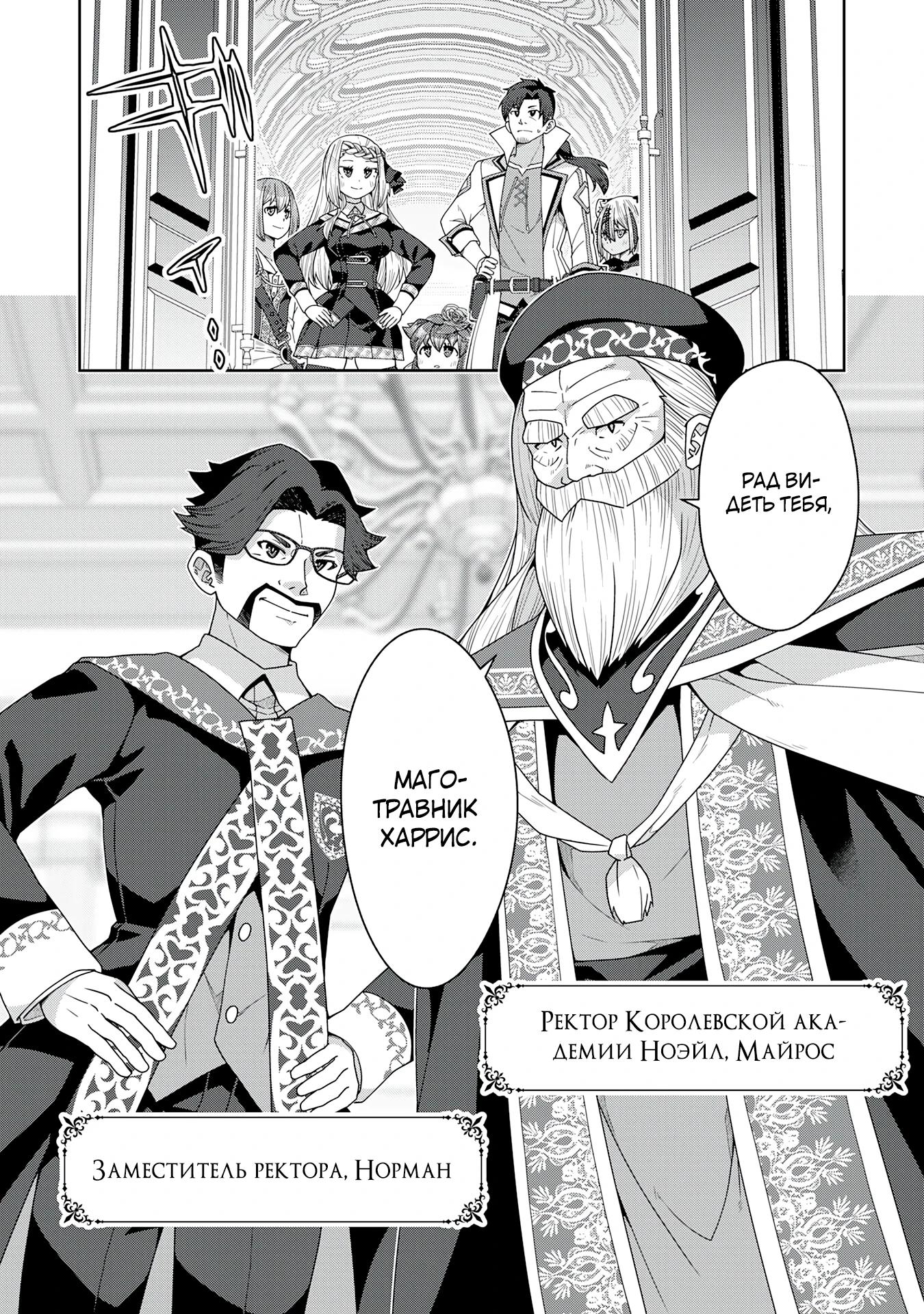 Манга Неспешная жизнь травника-алхимика в глуши - Глава 8.1 Страница 7