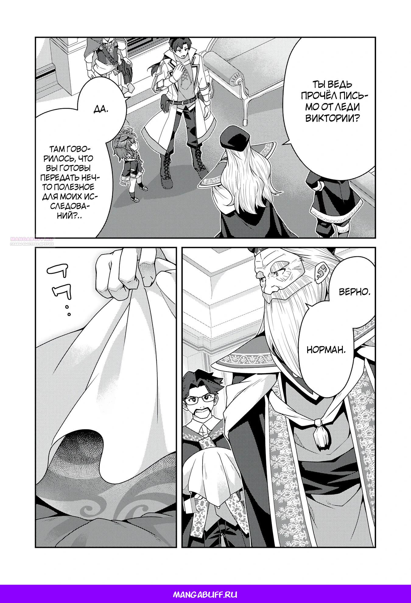 Манга Неспешная жизнь травника-алхимика в глуши - Глава 8.1 Страница 10