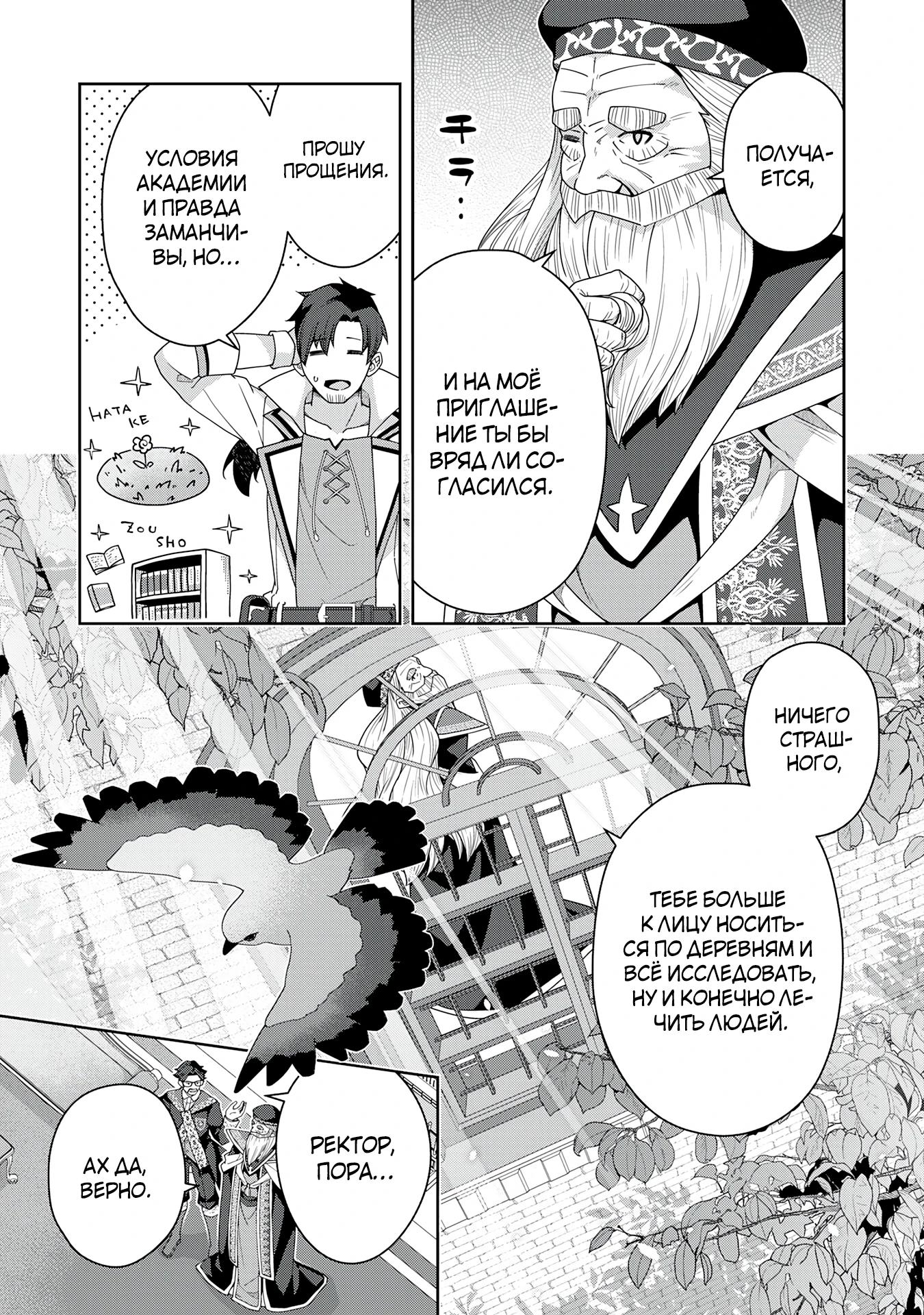 Манга Неспешная жизнь травника-алхимика в глуши - Глава 8.1 Страница 9