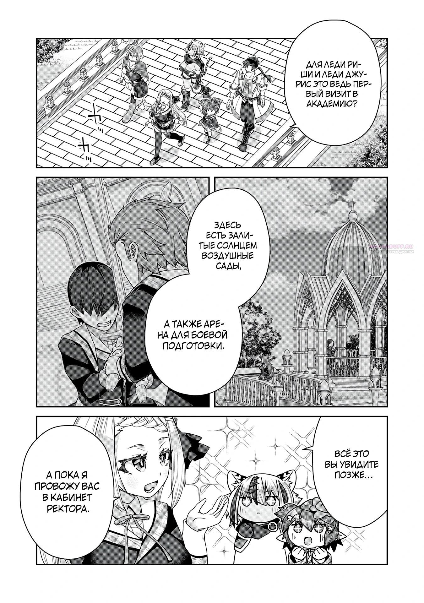 Манга Неспешная жизнь травника-алхимика в глуши - Глава 8.1 Страница 2