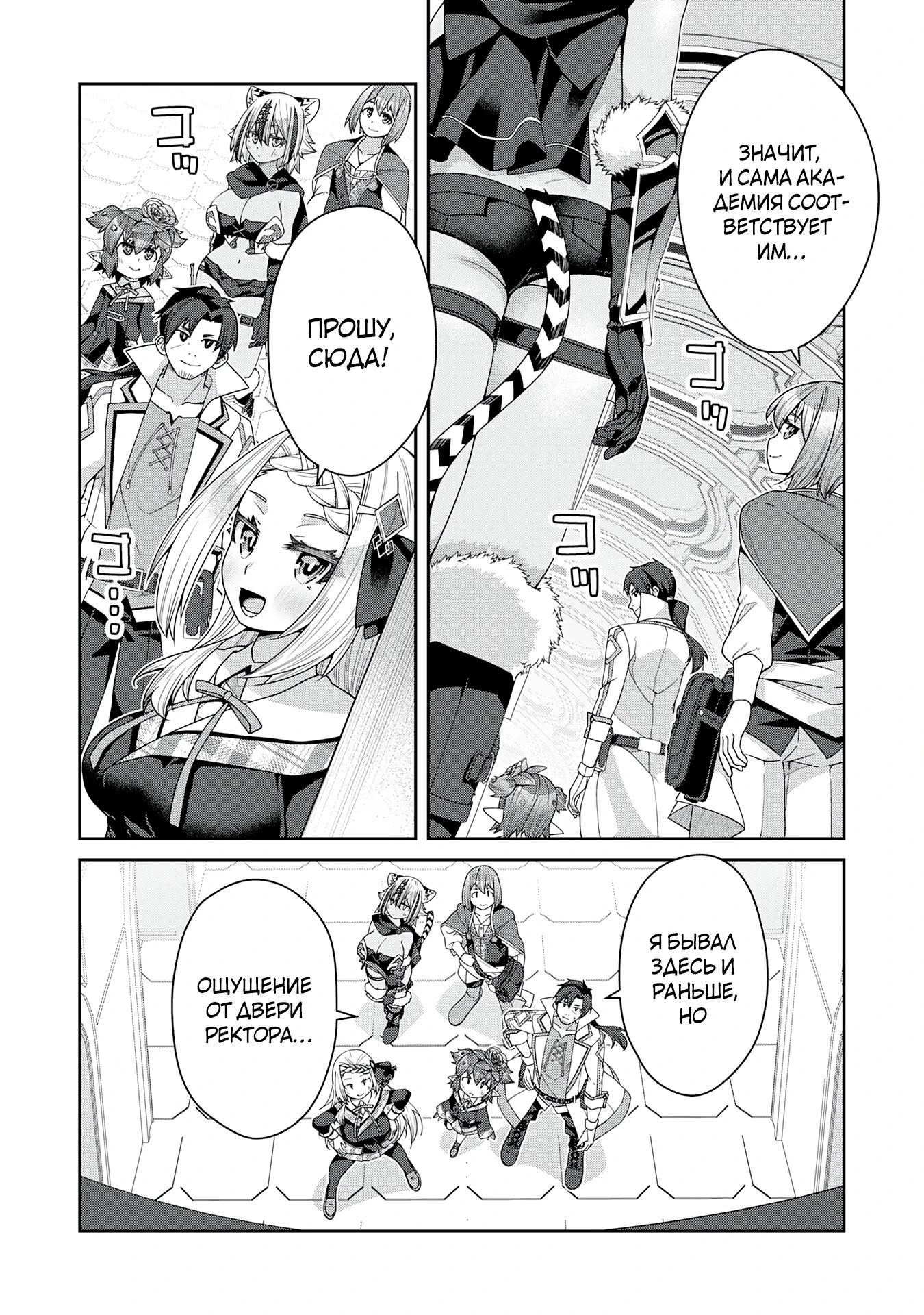 Манга Неспешная жизнь травника-алхимика в глуши - Глава 8.1 Страница 5