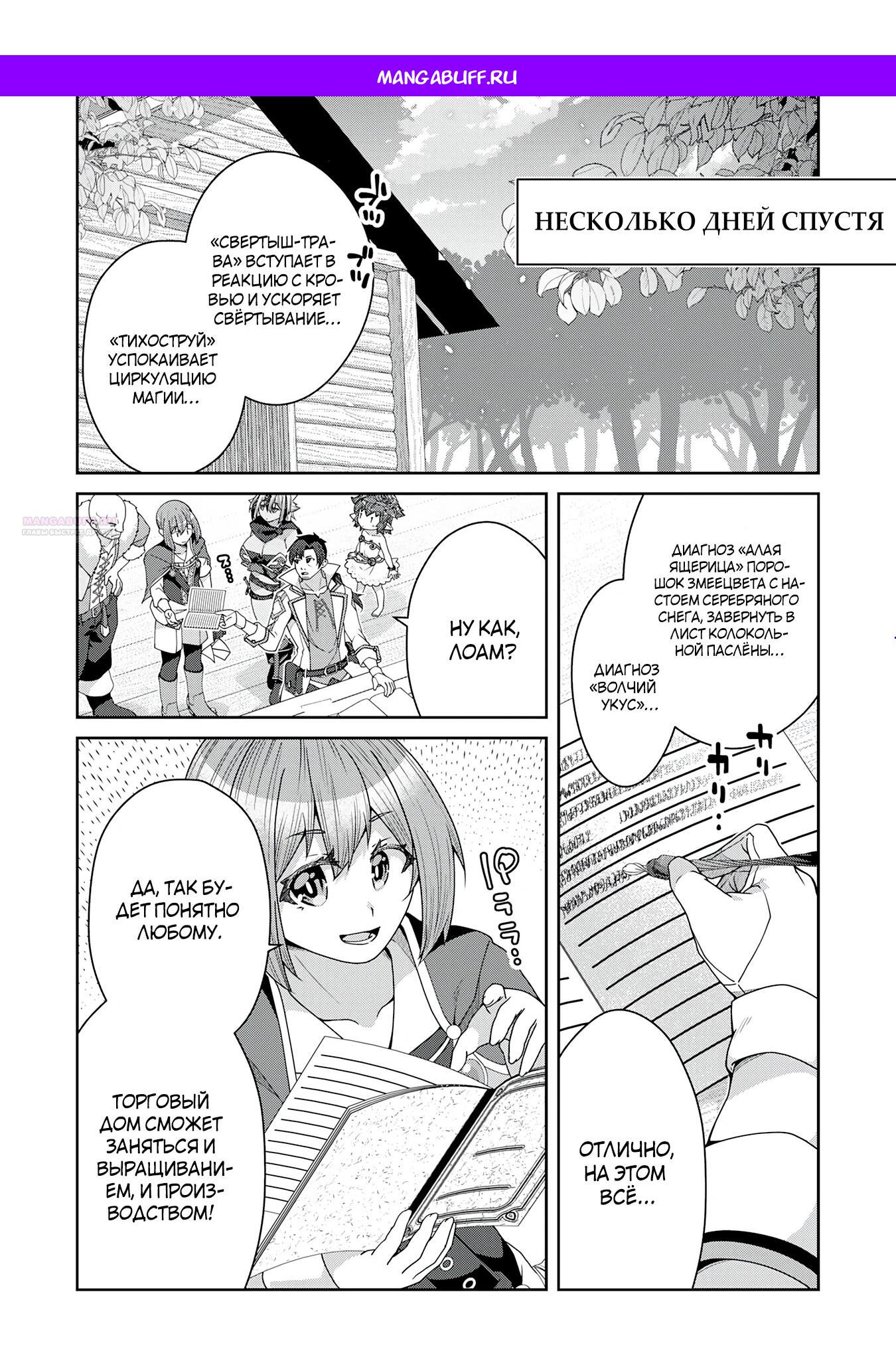 Манга Неспешная жизнь травника-алхимика в глуши - Глава 7.3 Страница 1