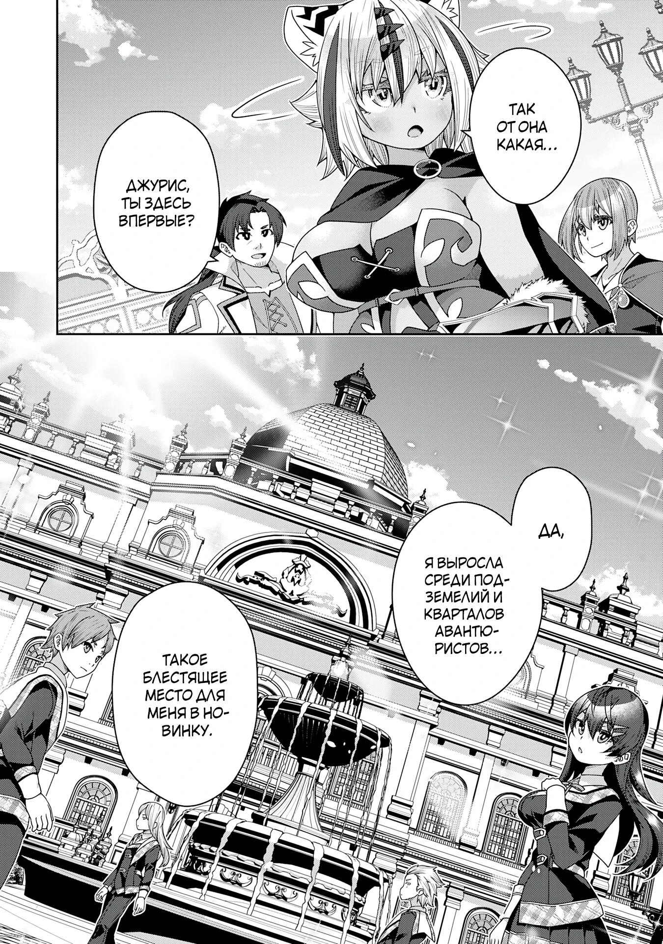 Манга Неспешная жизнь травника-алхимика в глуши - Глава 7.3 Страница 9