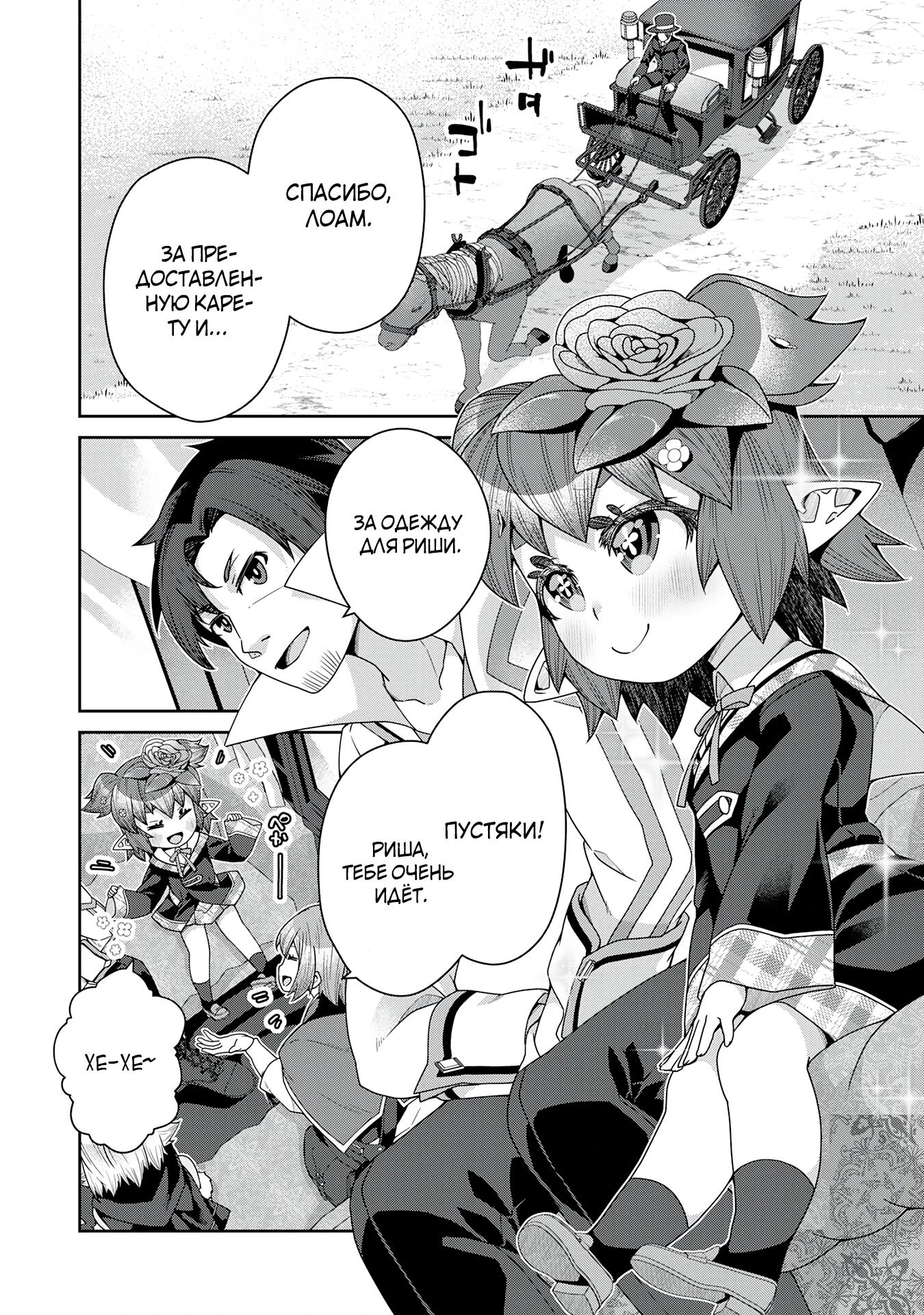 Манга Неспешная жизнь травника-алхимика в глуши - Глава 7.3 Страница 5