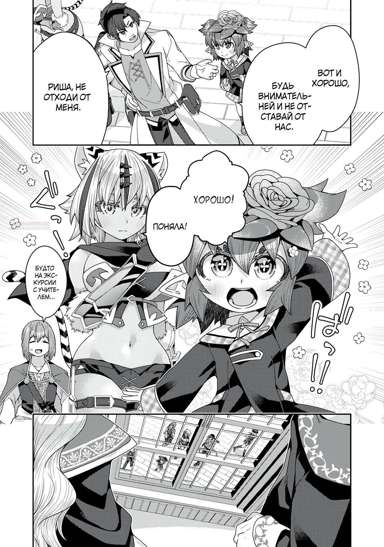 Манга Неспешная жизнь травника-алхимика в глуши - Глава 7.3 Страница 10