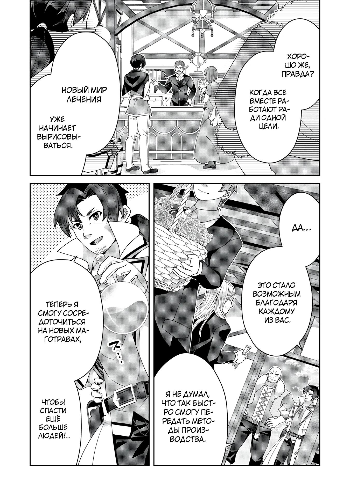 Манга Неспешная жизнь травника-алхимика в глуши - Глава 7.3 Страница 3