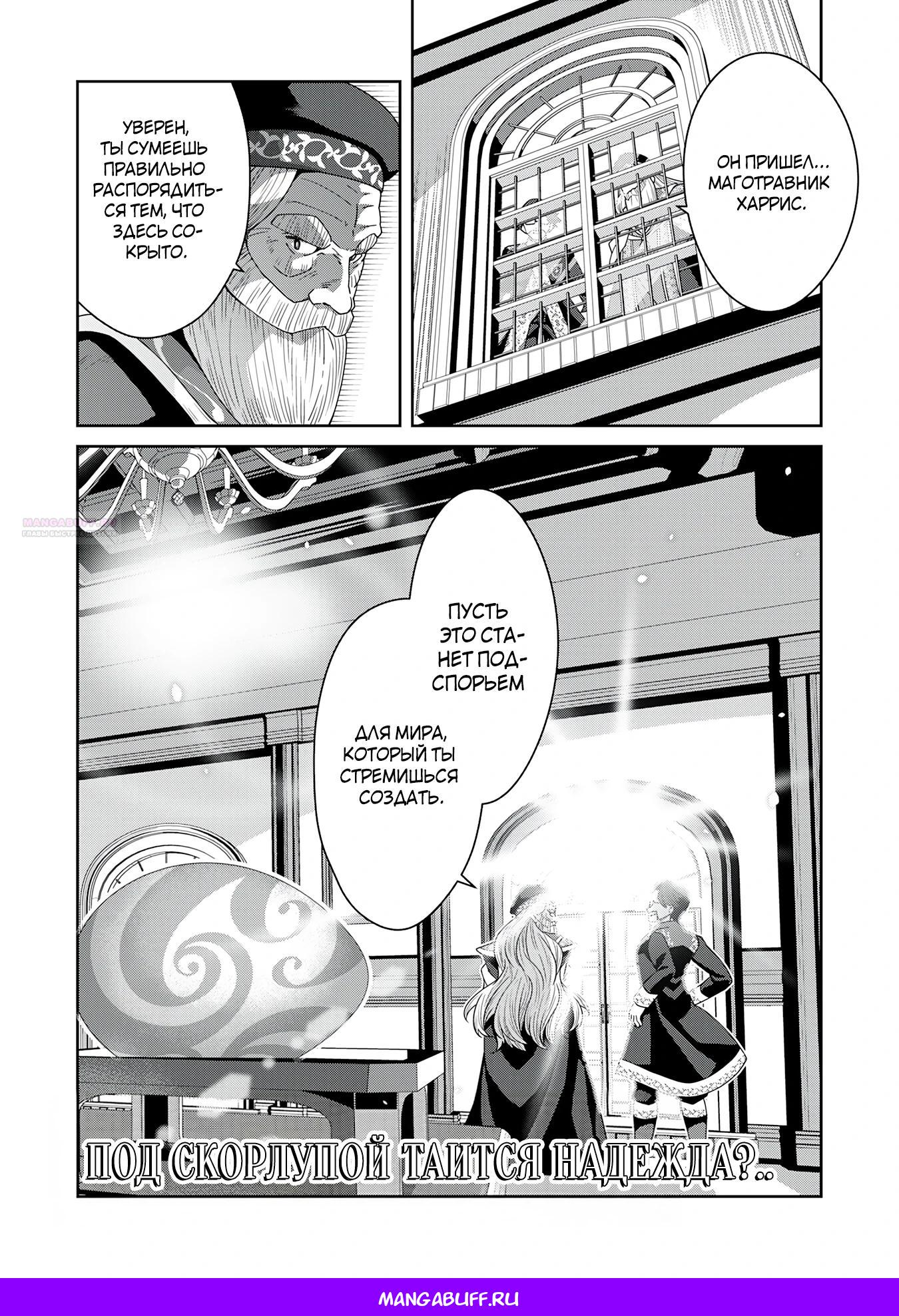 Манга Неспешная жизнь травника-алхимика в глуши - Глава 7.3 Страница 11