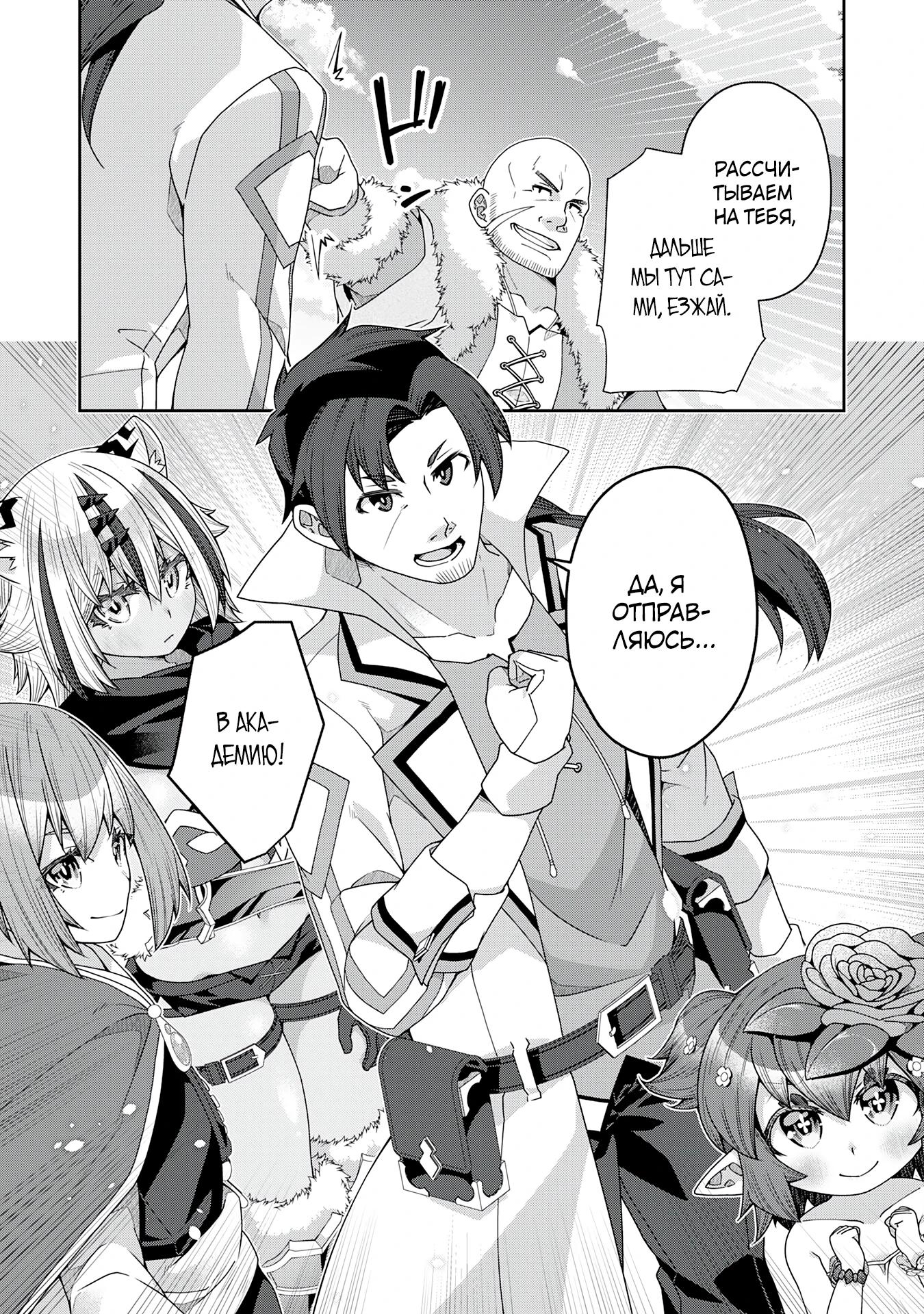 Манга Неспешная жизнь травника-алхимика в глуши - Глава 7.3 Страница 4