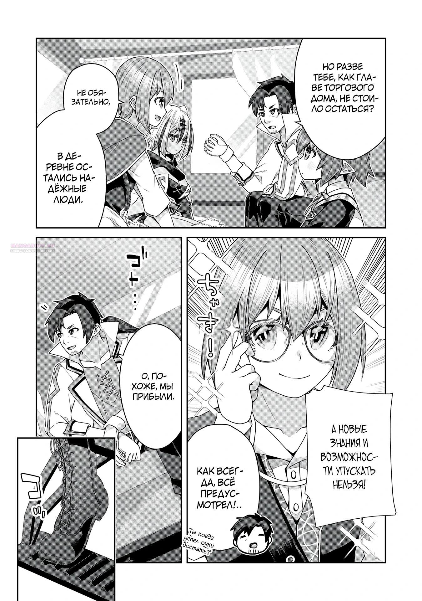 Манга Неспешная жизнь травника-алхимика в глуши - Глава 7.3 Страница 6