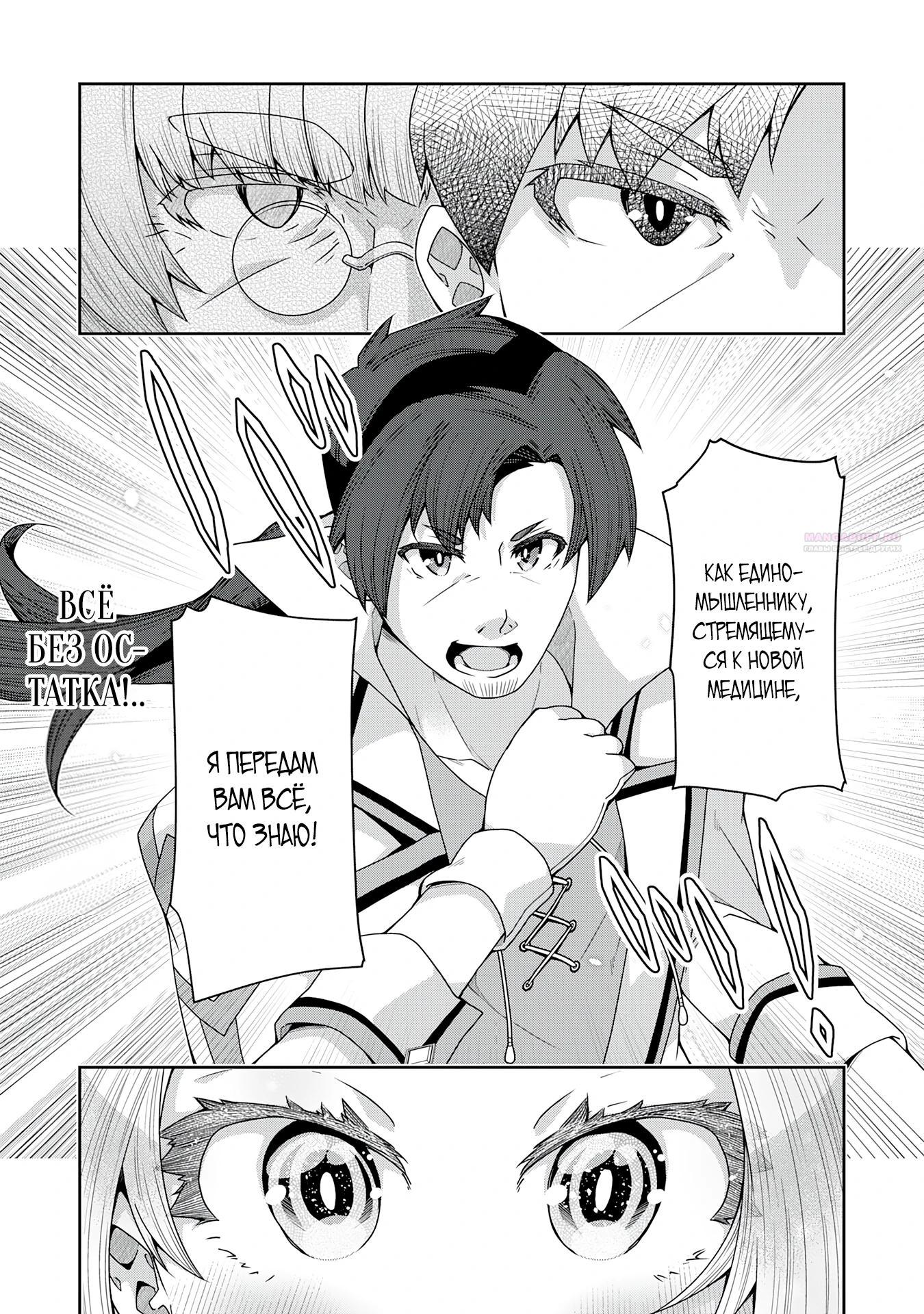 Манга Неспешная жизнь травника-алхимика в глуши - Глава 7.2 Страница 10