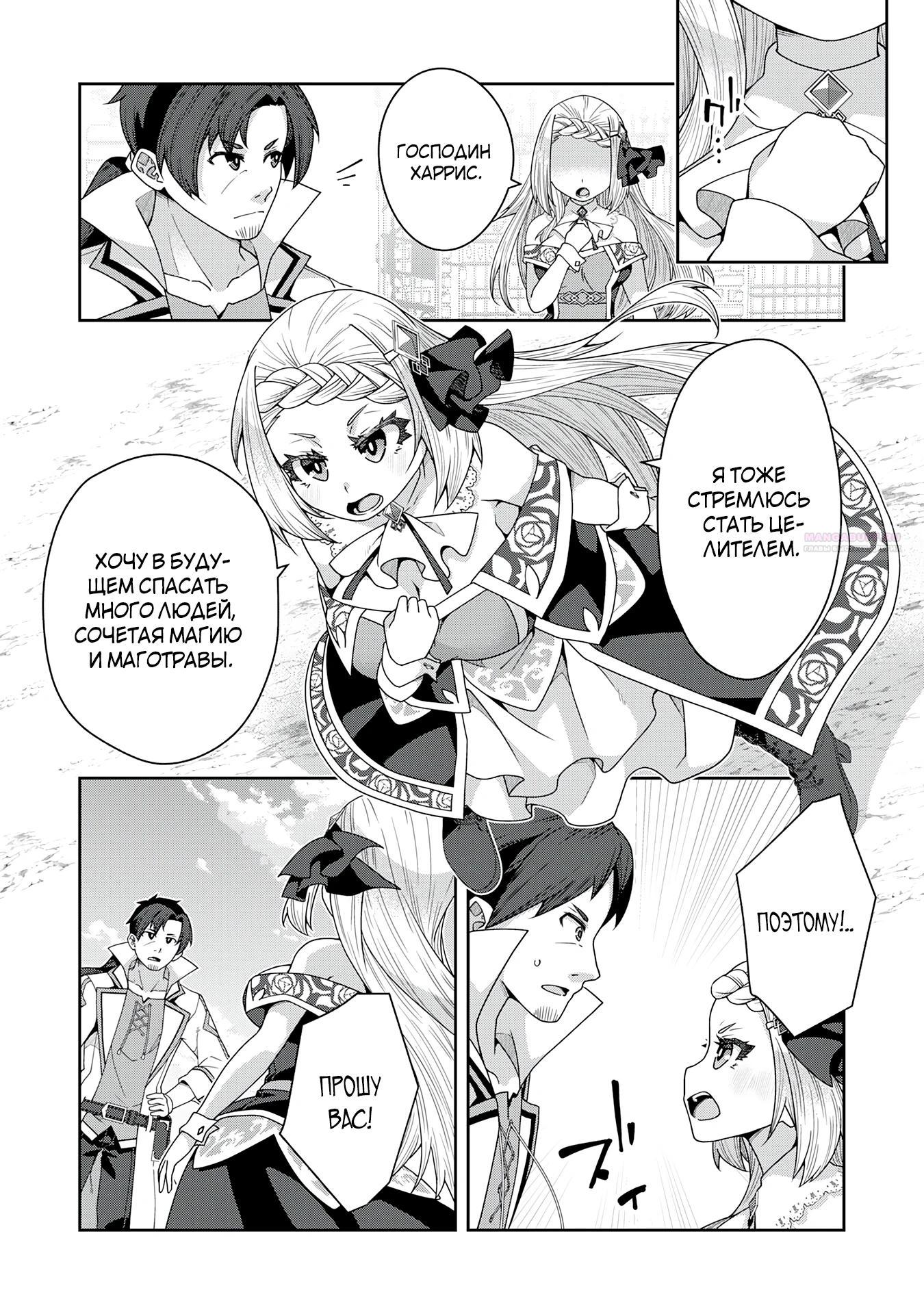 Манга Неспешная жизнь травника-алхимика в глуши - Глава 7.2 Страница 6