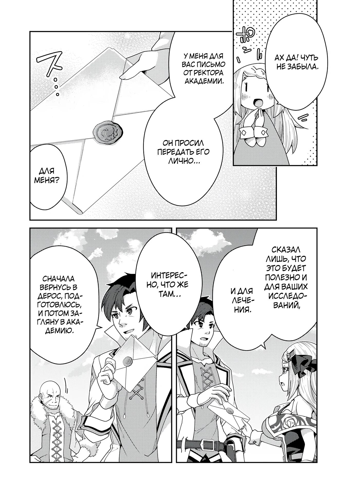 Манга Неспешная жизнь травника-алхимика в глуши - Глава 7.2 Страница 5