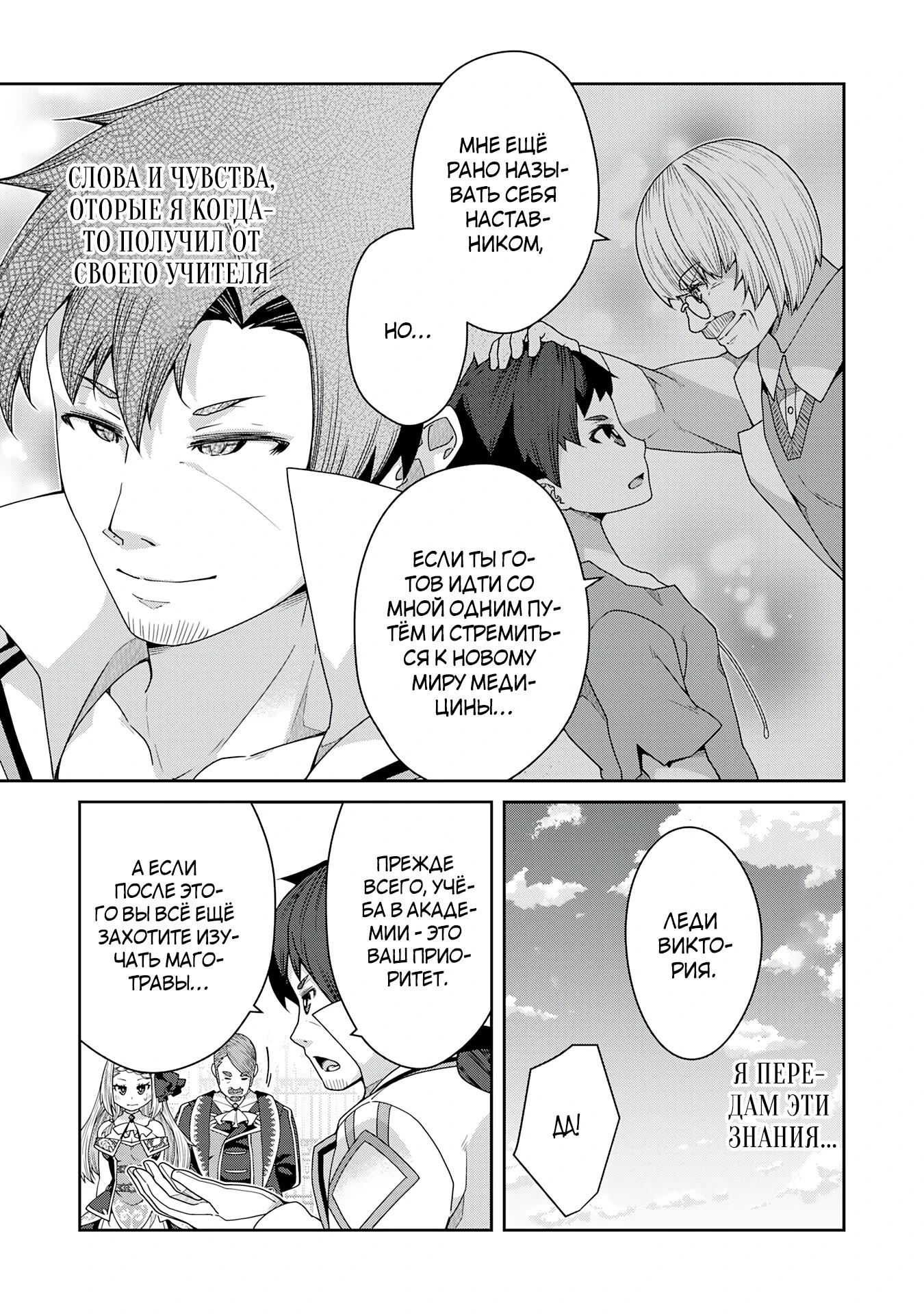 Манга Неспешная жизнь травника-алхимика в глуши - Глава 7.2 Страница 9