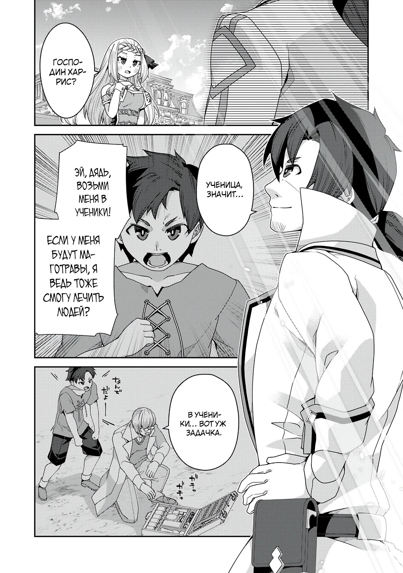 Манга Неспешная жизнь травника-алхимика в глуши - Глава 7.2 Страница 8