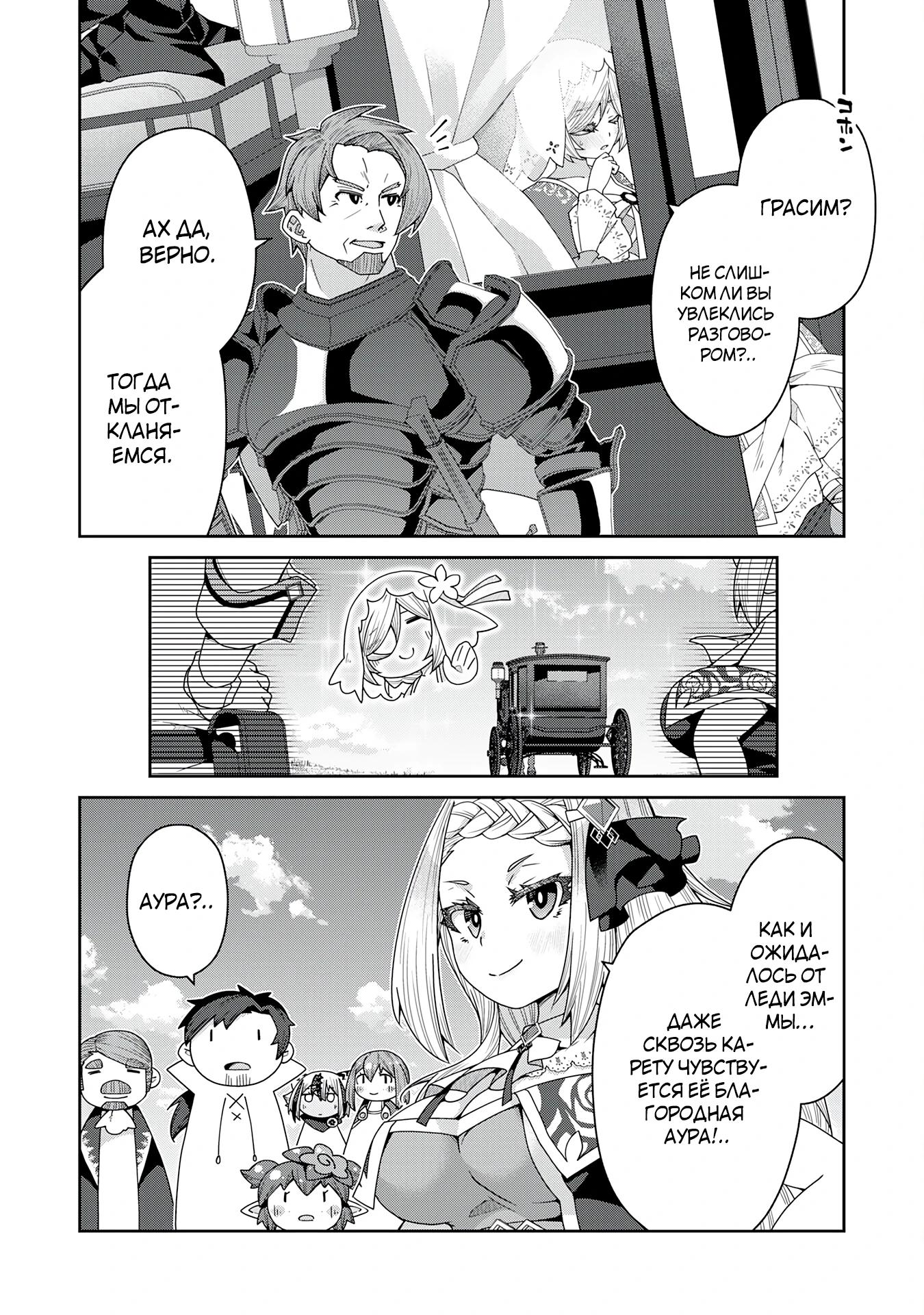 Манга Неспешная жизнь травника-алхимика в глуши - Глава 7.2 Страница 4