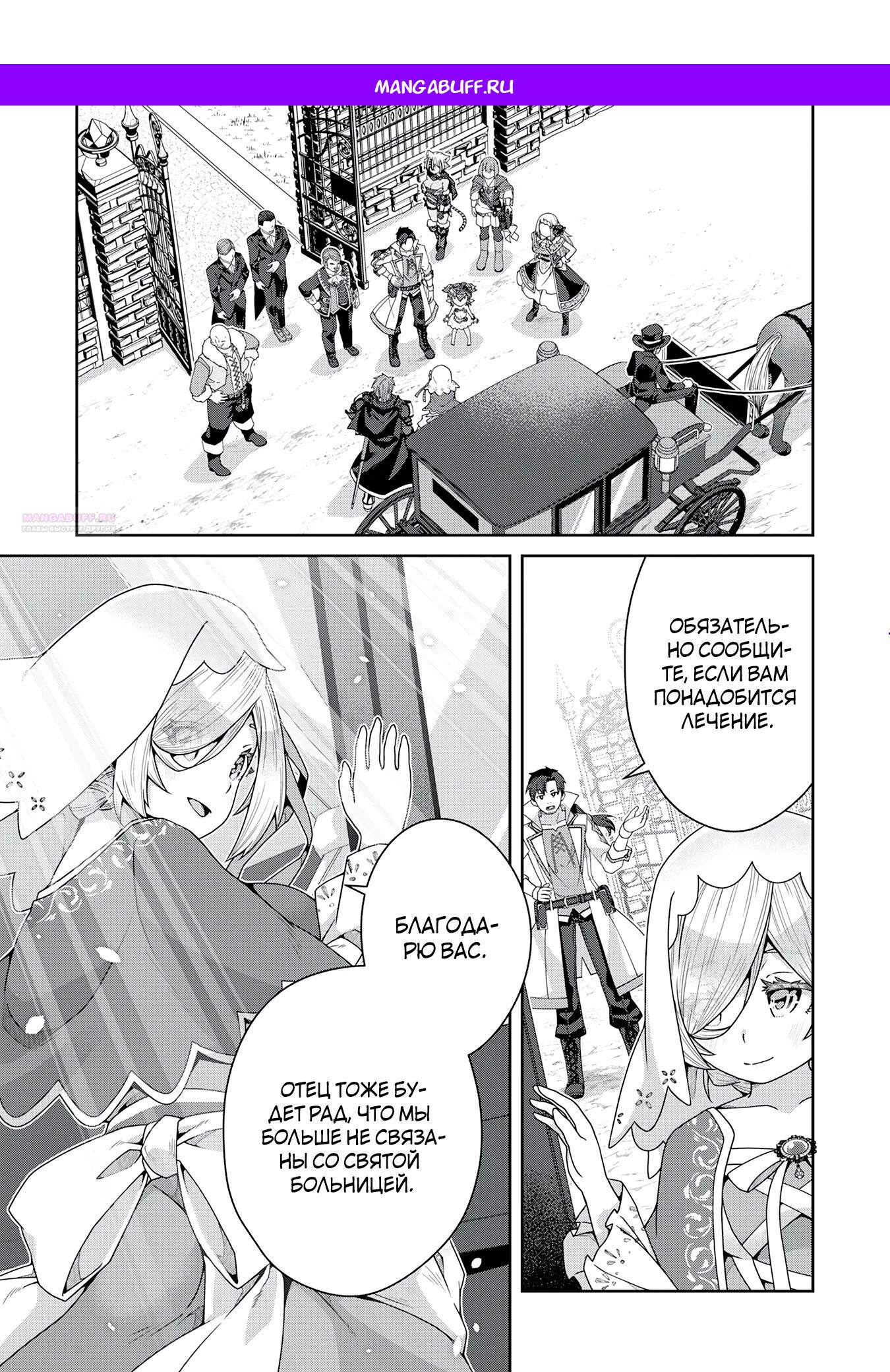 Манга Неспешная жизнь травника-алхимика в глуши - Глава 7.2 Страница 1