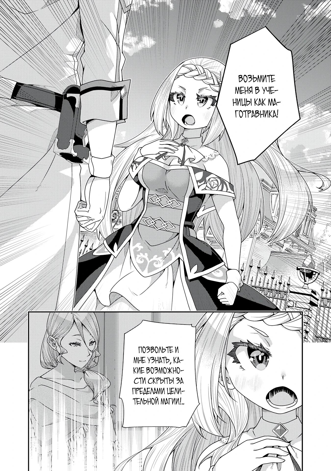 Манга Неспешная жизнь травника-алхимика в глуши - Глава 7.2 Страница 7