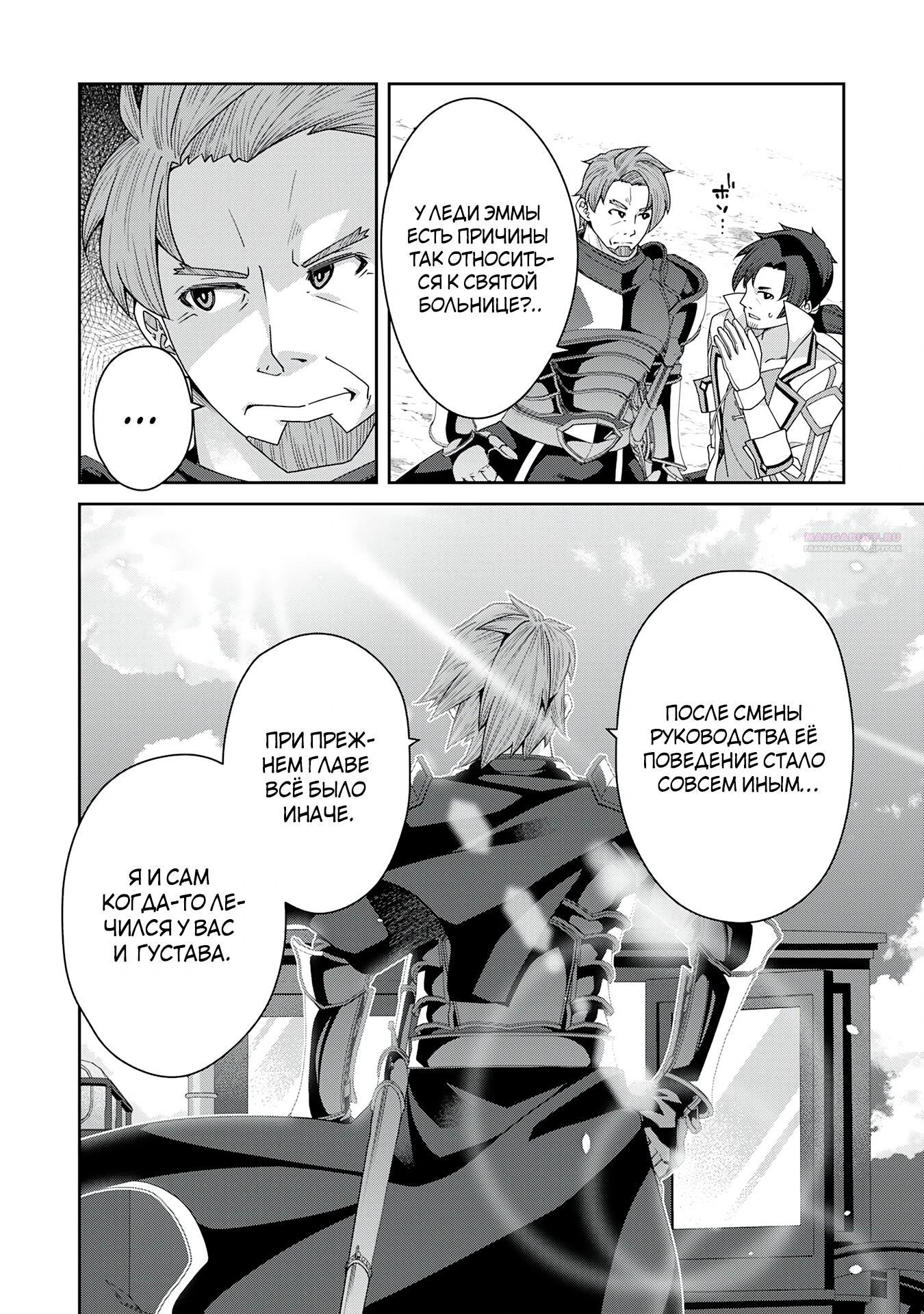 Манга Неспешная жизнь травника-алхимика в глуши - Глава 7.2 Страница 2