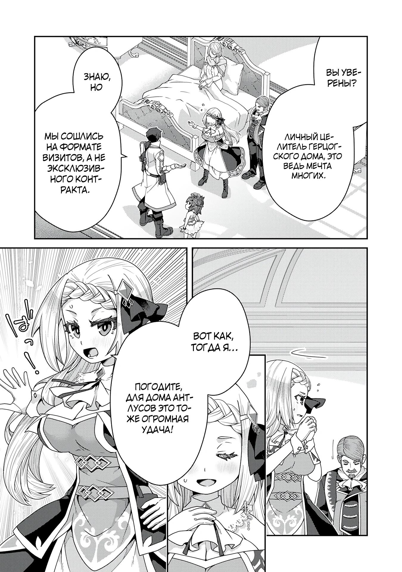 Манга Неспешная жизнь травника-алхимика в глуши - Глава 7.1 Страница 7