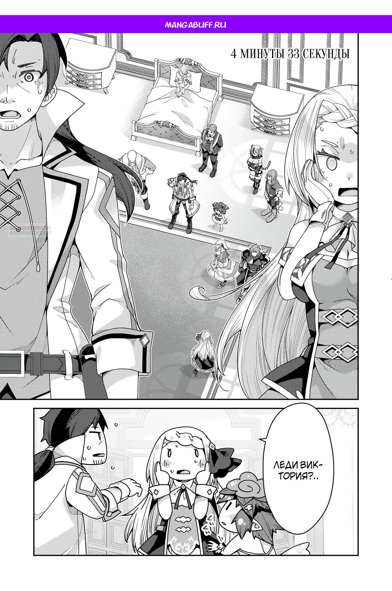 Манга Неспешная жизнь травника-алхимика в глуши - Глава 7.1 Страница 1