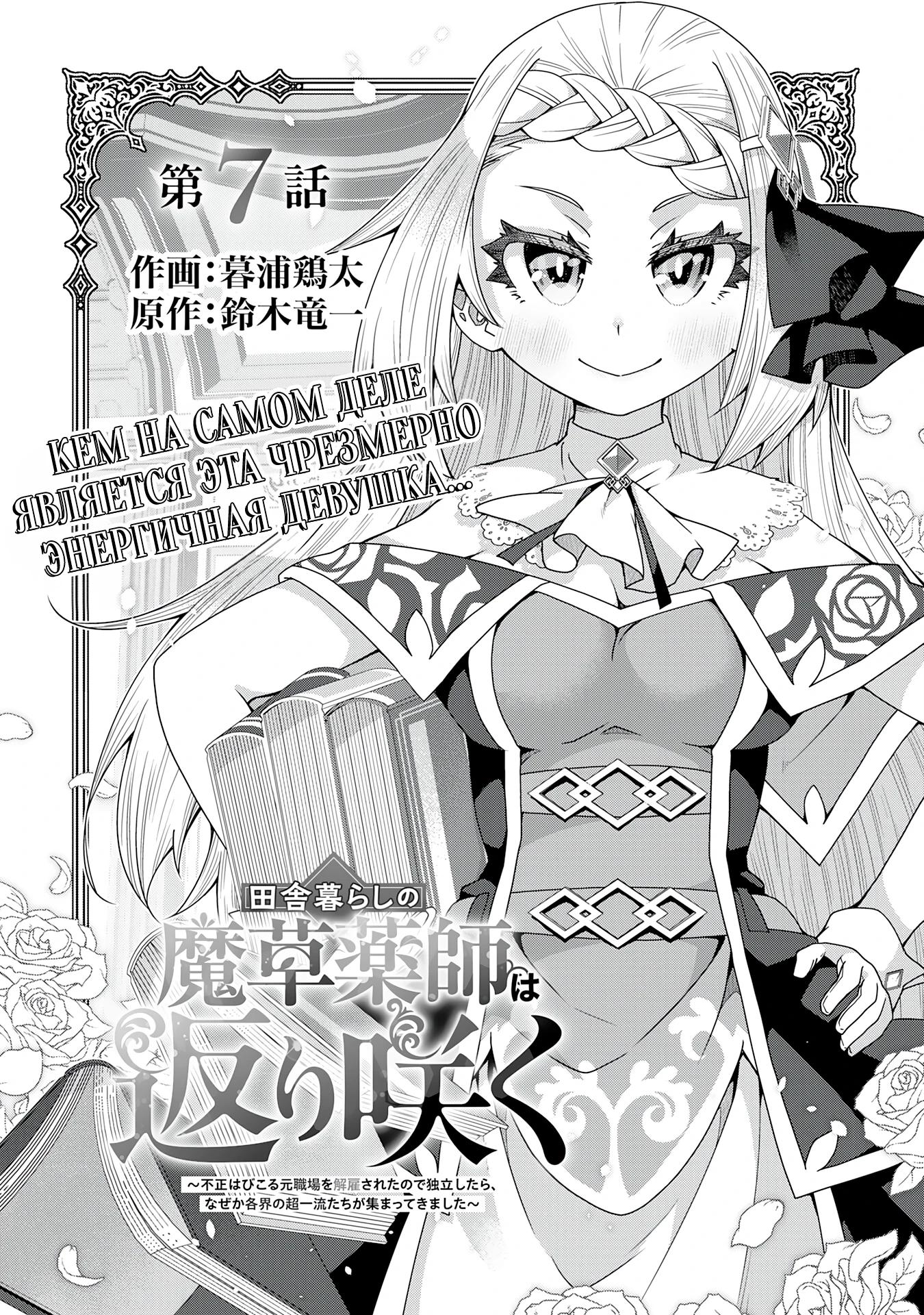 Манга Неспешная жизнь травника-алхимика в глуши - Глава 7.1 Страница 3