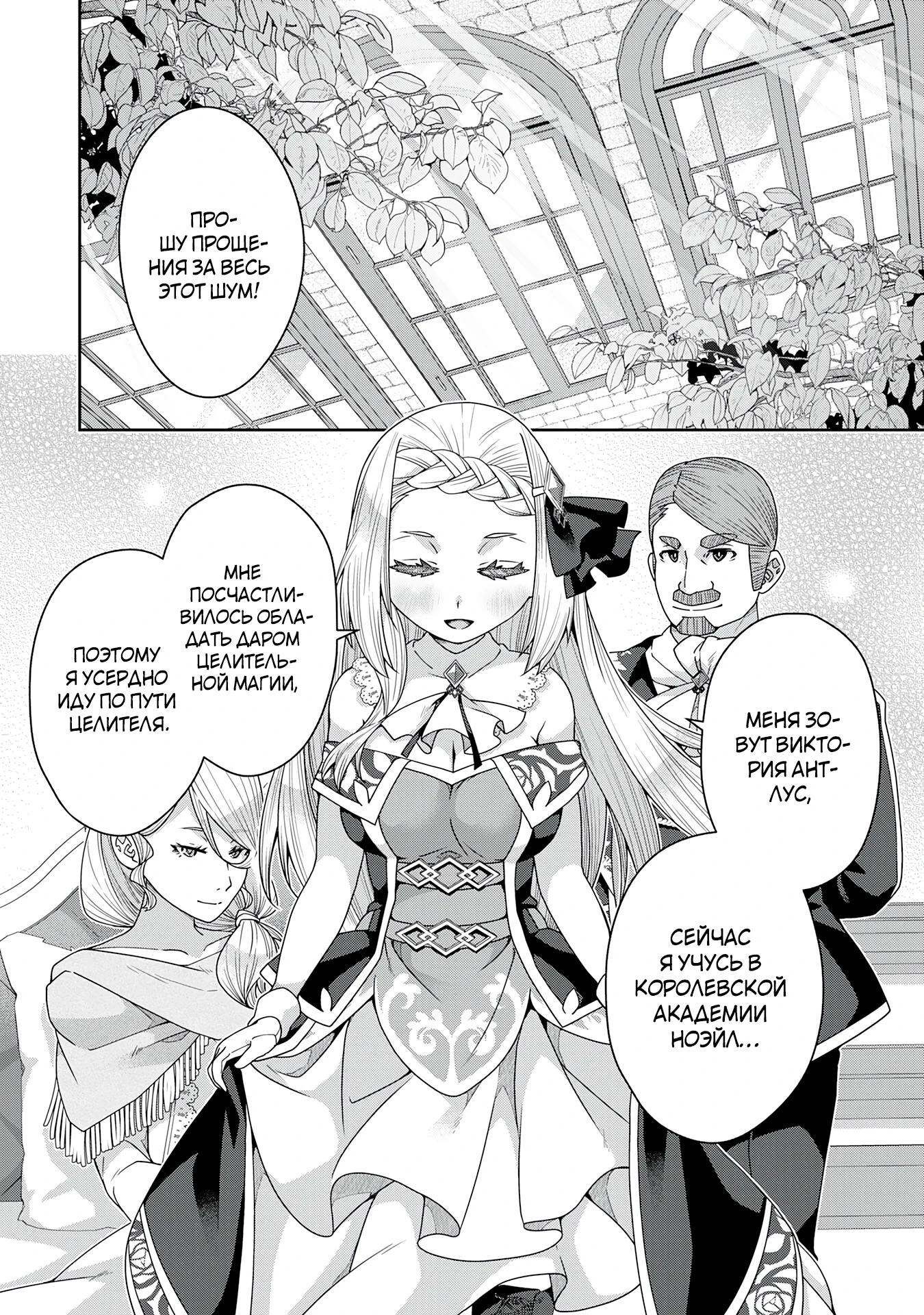 Манга Неспешная жизнь травника-алхимика в глуши - Глава 7.1 Страница 4