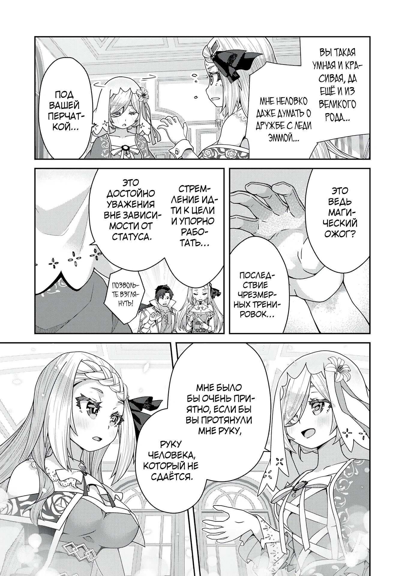 Манга Неспешная жизнь травника-алхимика в глуши - Глава 7.1 Страница 9