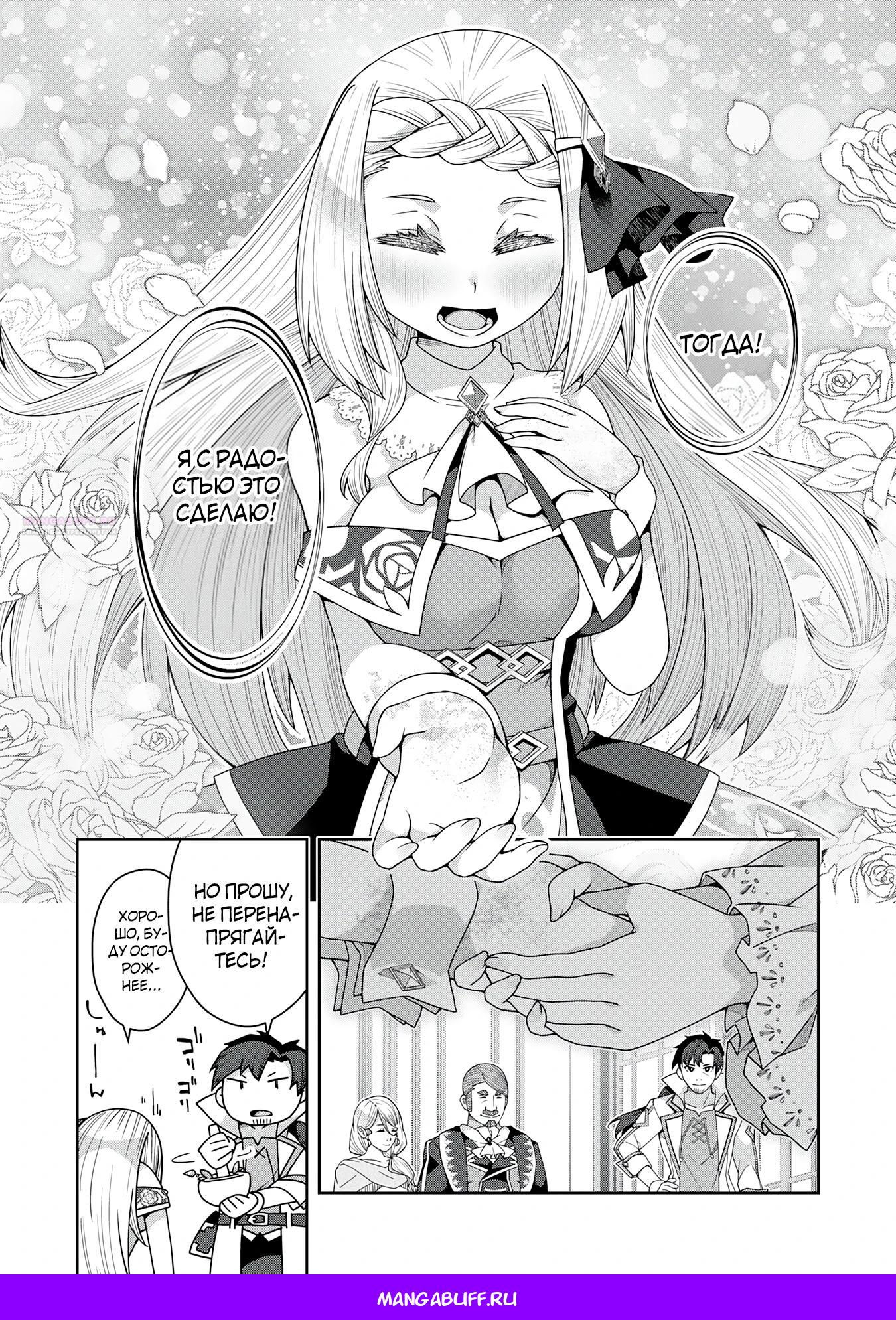 Манга Неспешная жизнь травника-алхимика в глуши - Глава 7.1 Страница 10