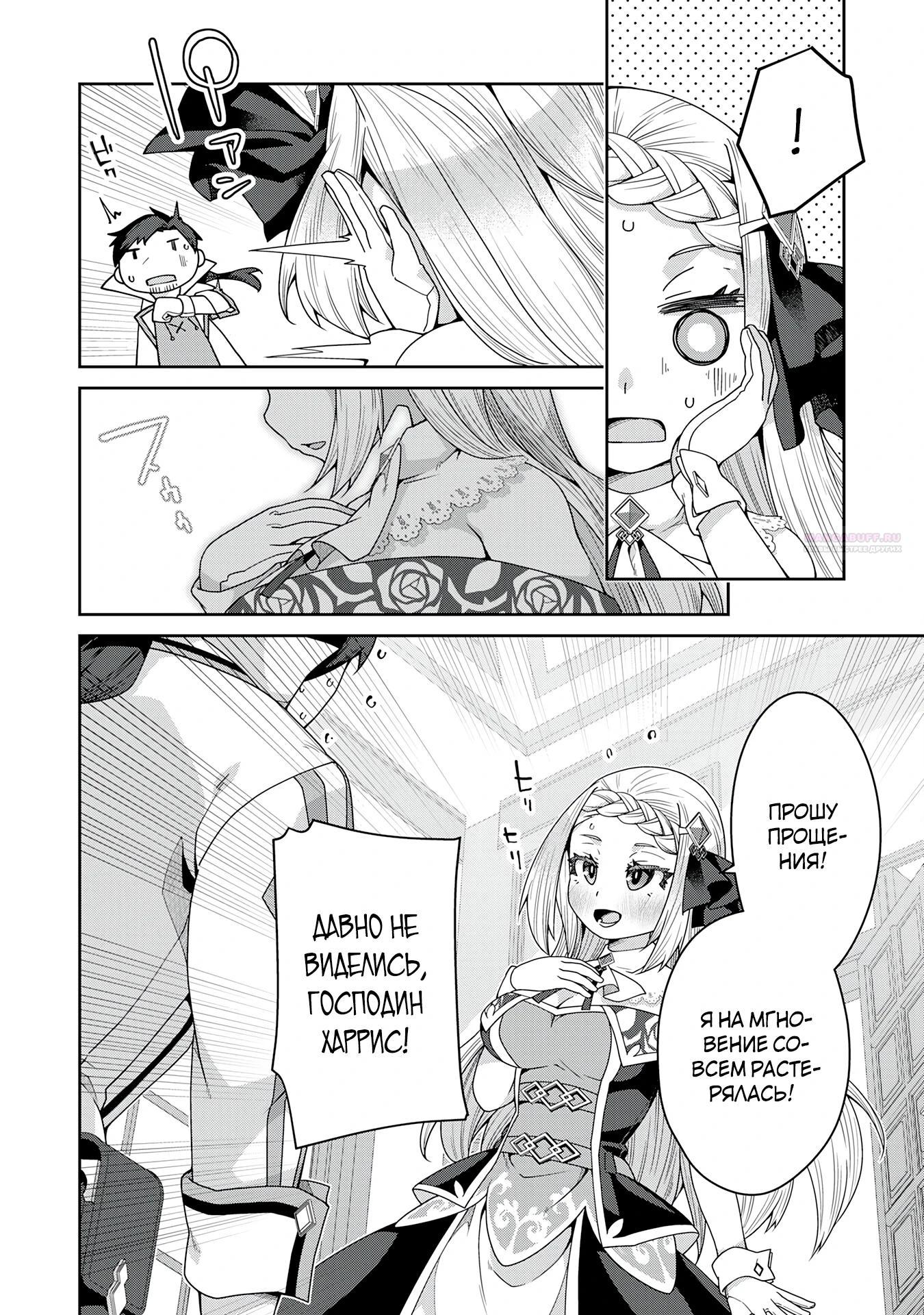 Манга Неспешная жизнь травника-алхимика в глуши - Глава 7.1 Страница 2