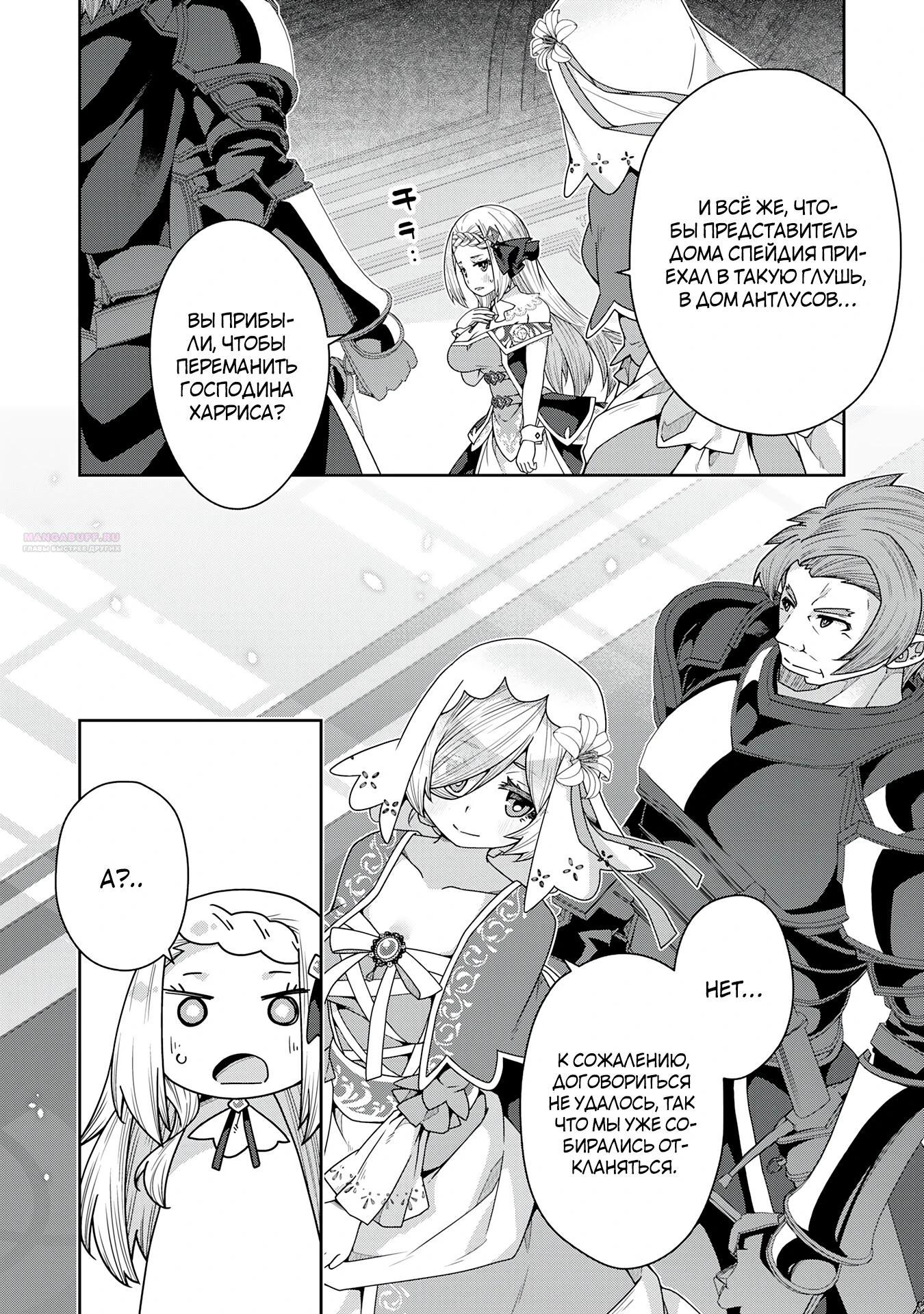 Манга Неспешная жизнь травника-алхимика в глуши - Глава 7.1 Страница 6