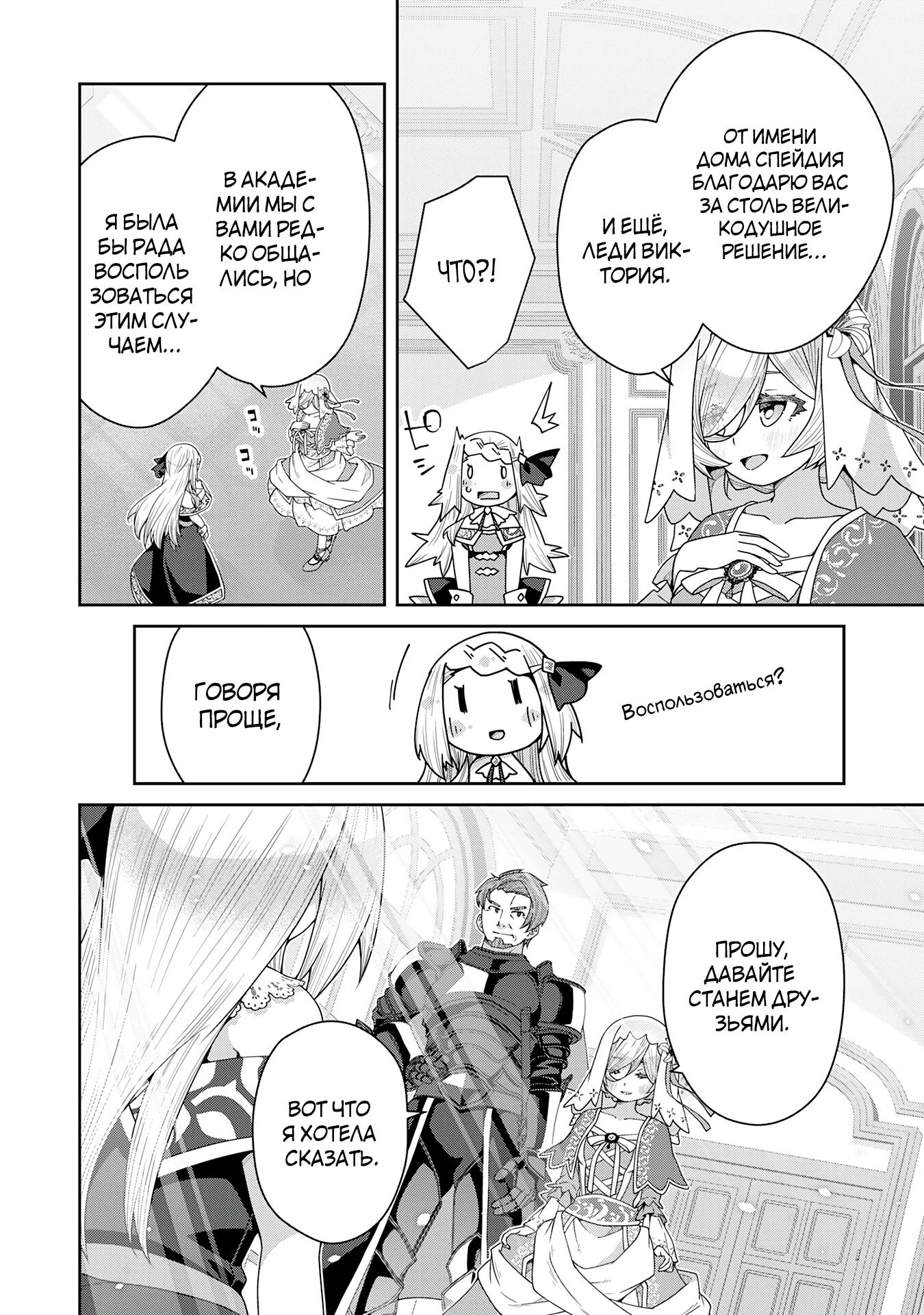 Манга Неспешная жизнь травника-алхимика в глуши - Глава 7.1 Страница 8