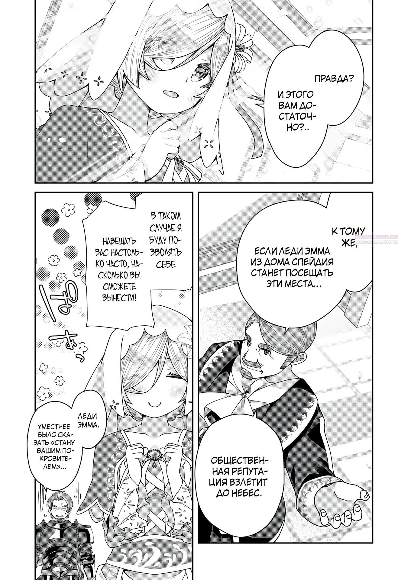 Манга Неспешная жизнь травника-алхимика в глуши - Глава 6.3 Страница 6