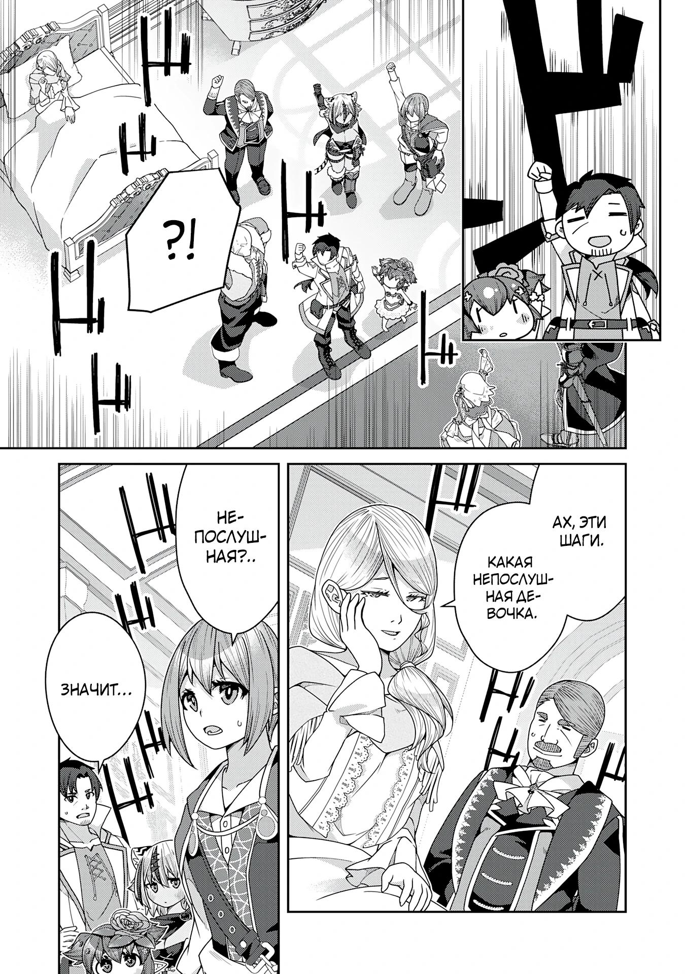 Манга Неспешная жизнь травника-алхимика в глуши - Глава 6.3 Страница 8