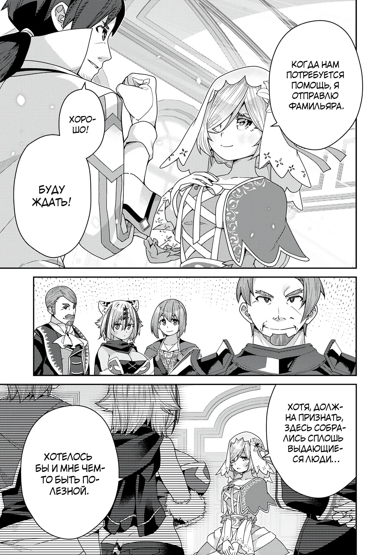 Манга Неспешная жизнь травника-алхимика в глуши - Глава 6.3 Страница 4